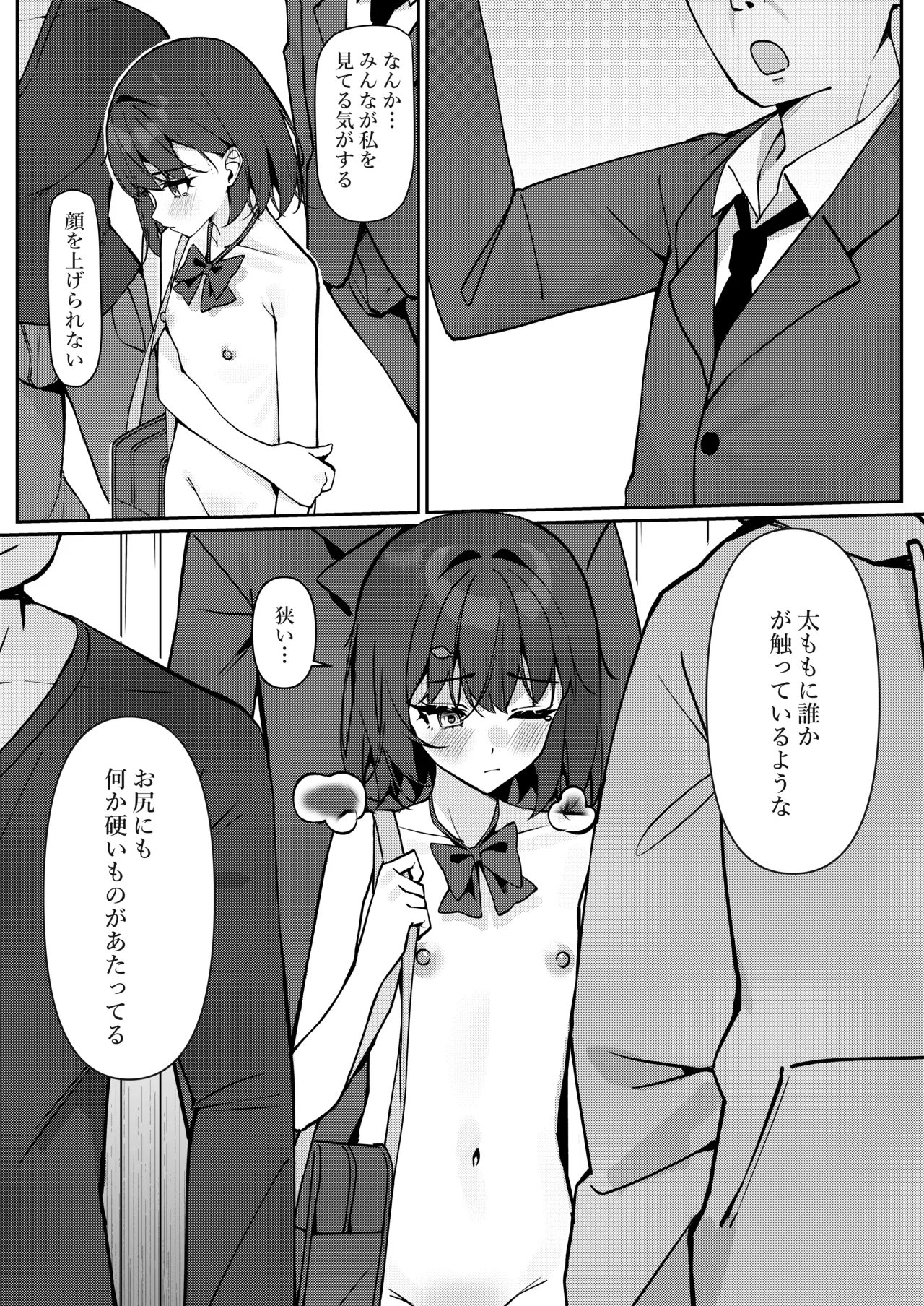 今日から全裸登校① Page.18