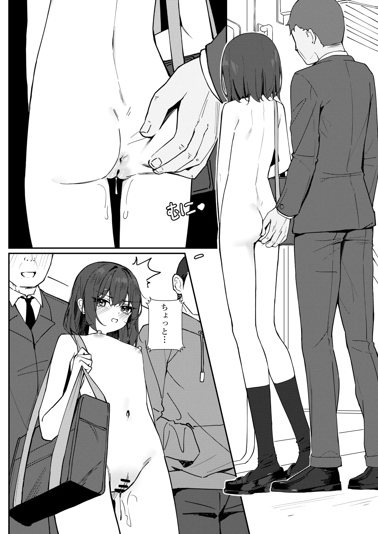 今日から全裸登校① Page.19