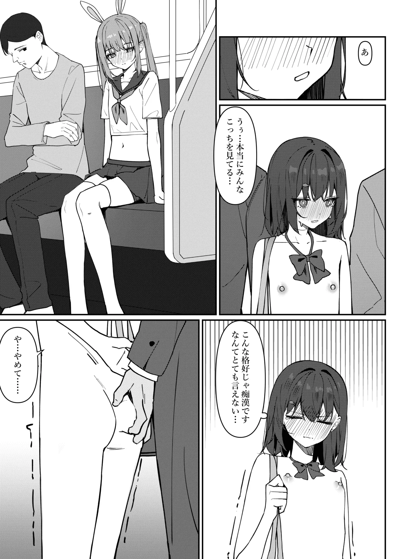 今日から全裸登校① Page.20