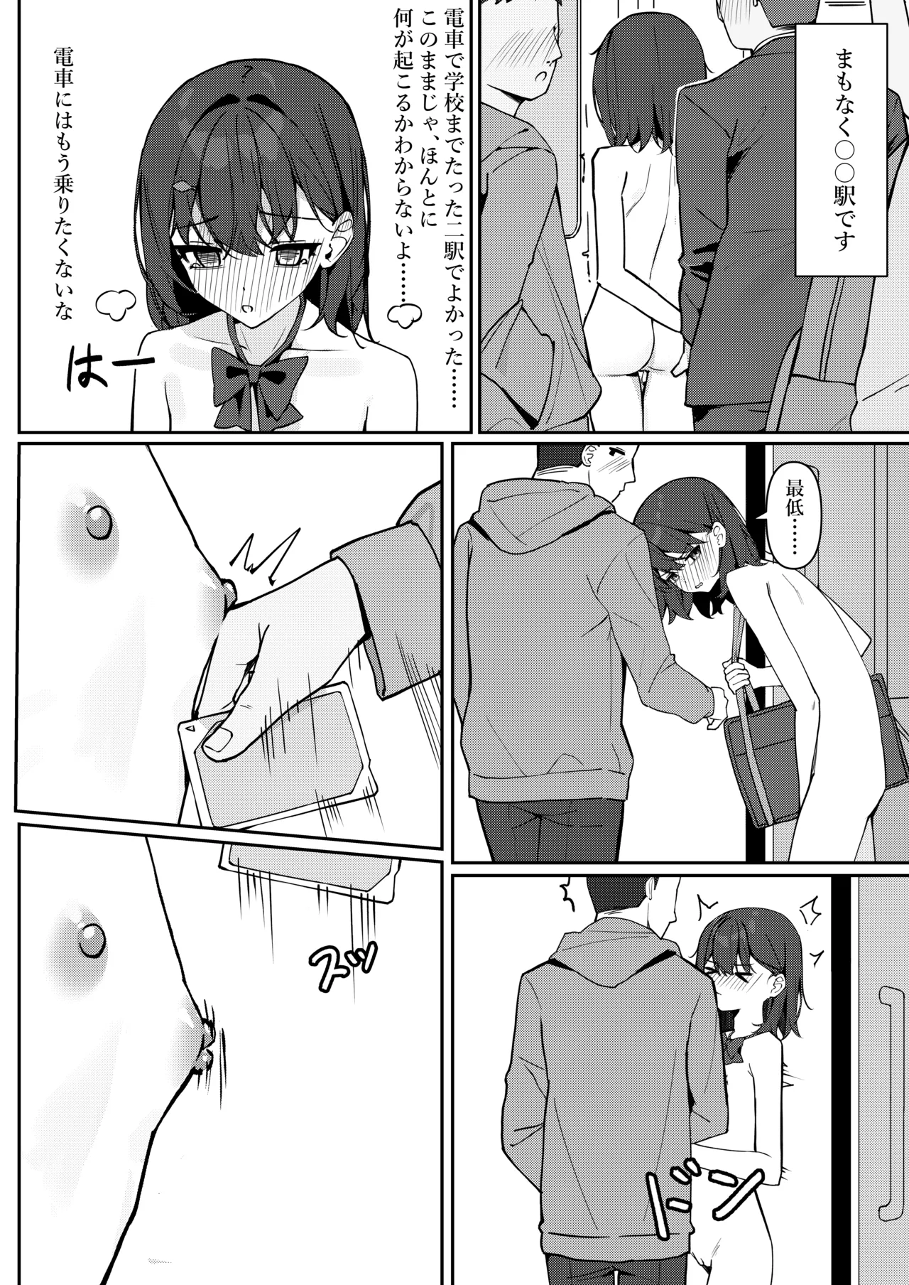 今日から全裸登校① Page.21