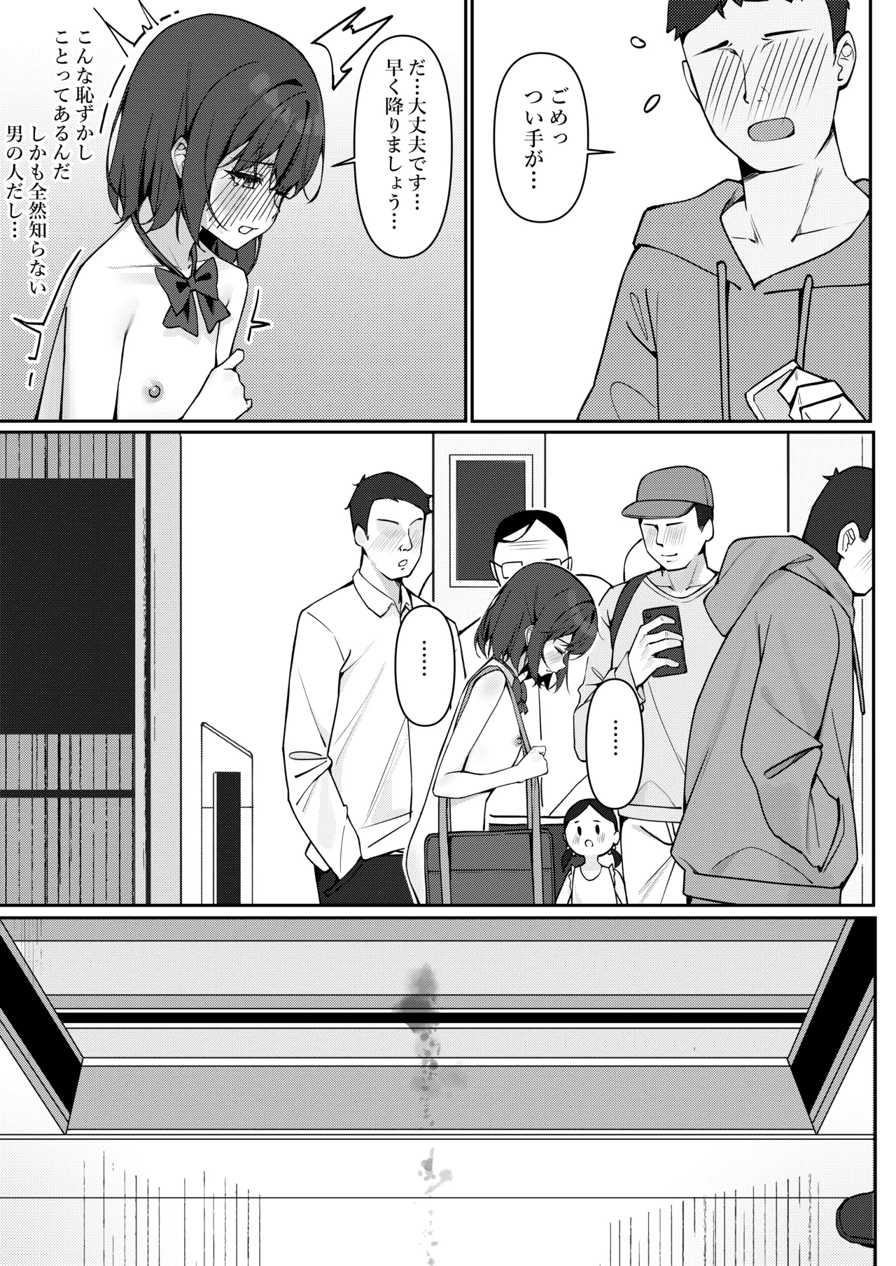 今日から全裸登校① Page.22