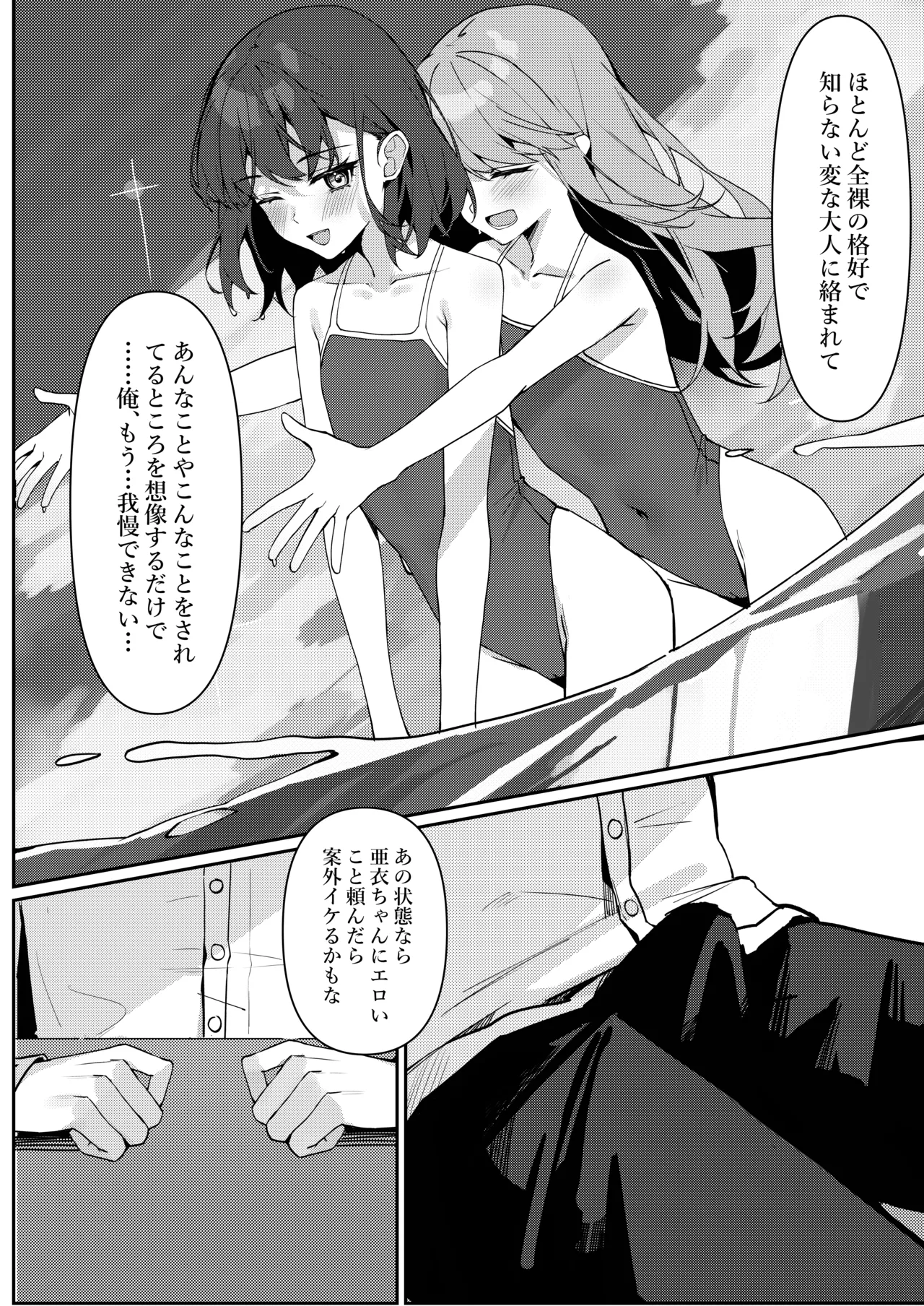 今日から全裸登校① Page.25