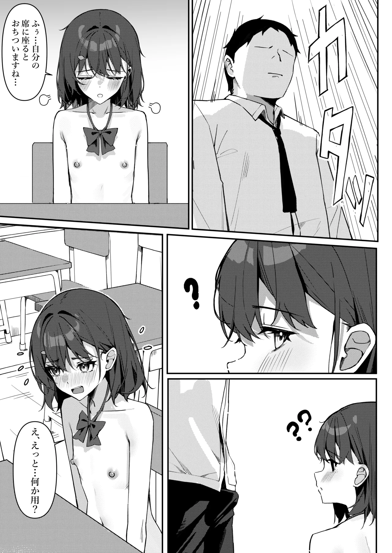 今日から全裸登校① Page.26