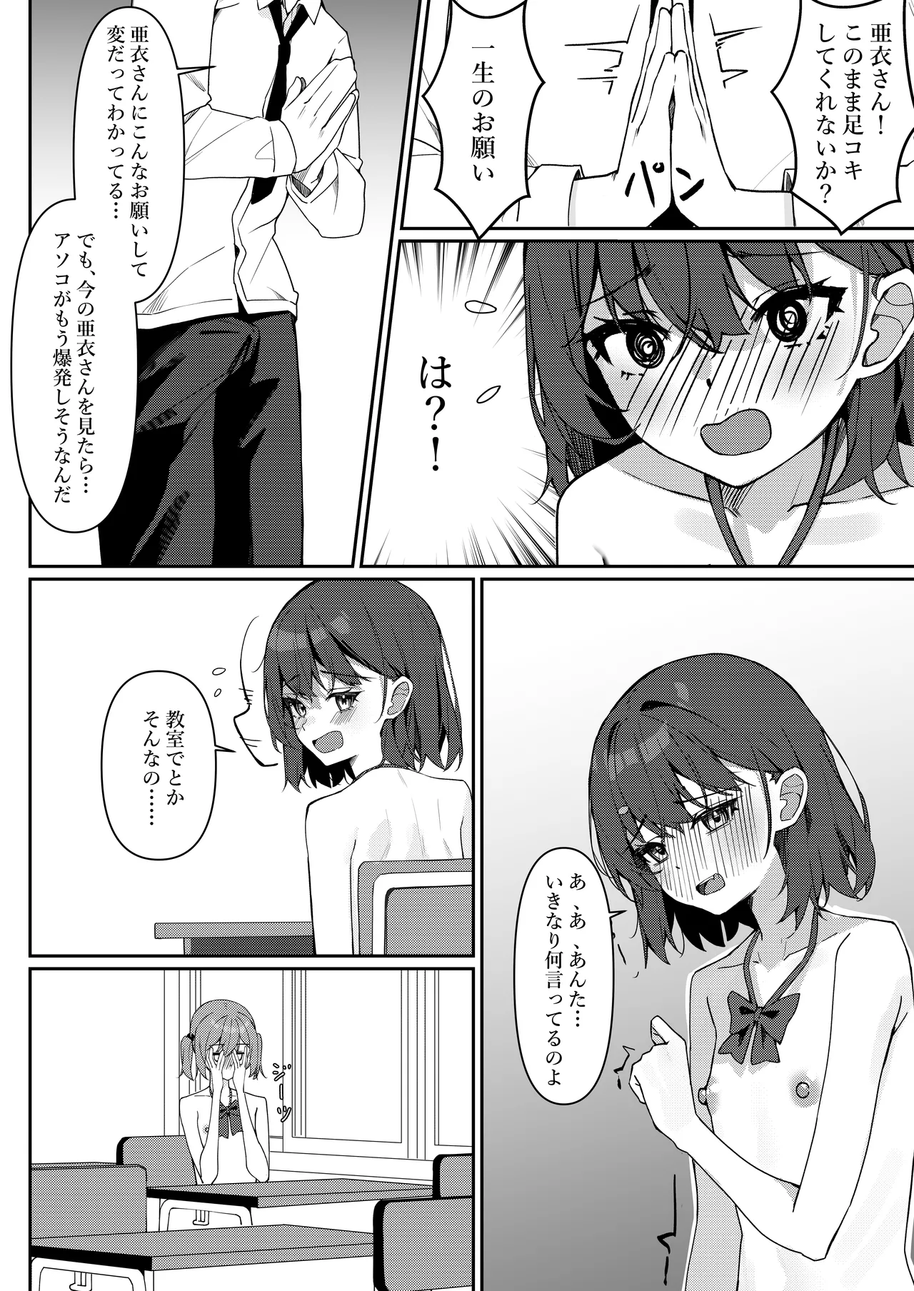 今日から全裸登校① Page.27