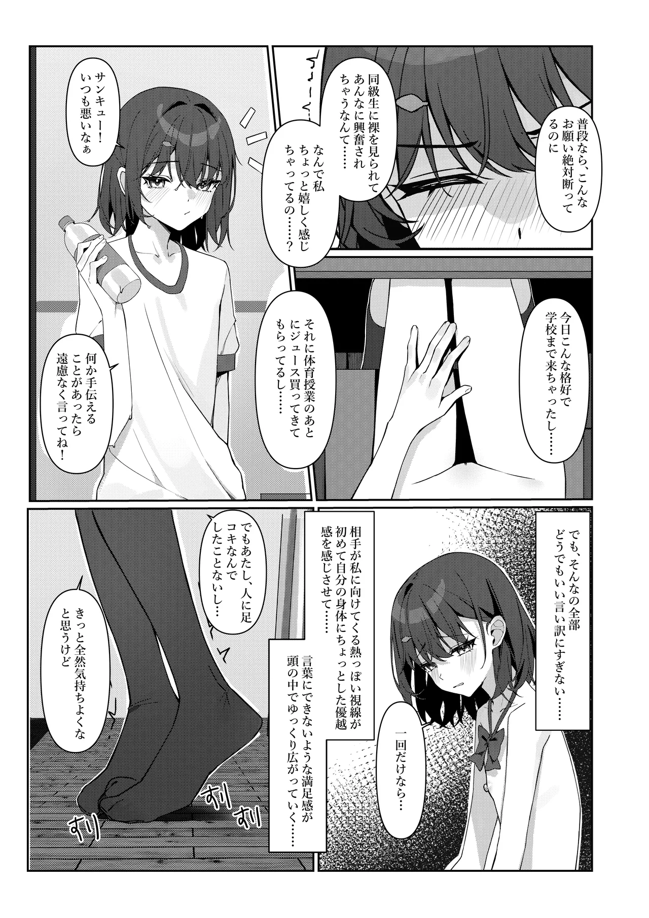 今日から全裸登校① Page.28