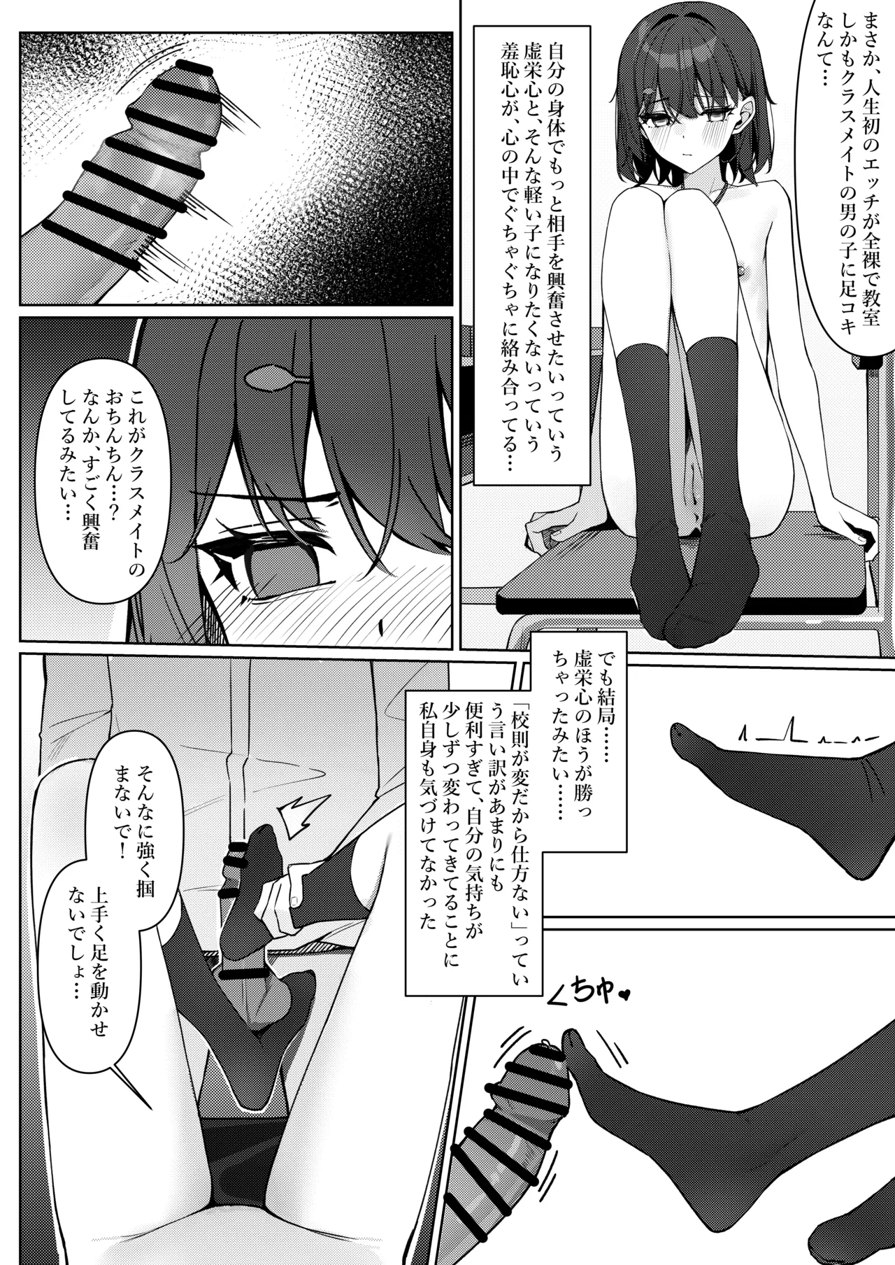 今日から全裸登校① Page.29