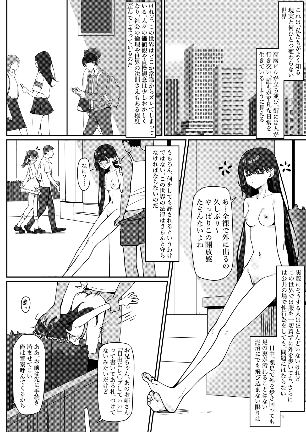 今日から全裸登校① Page.3