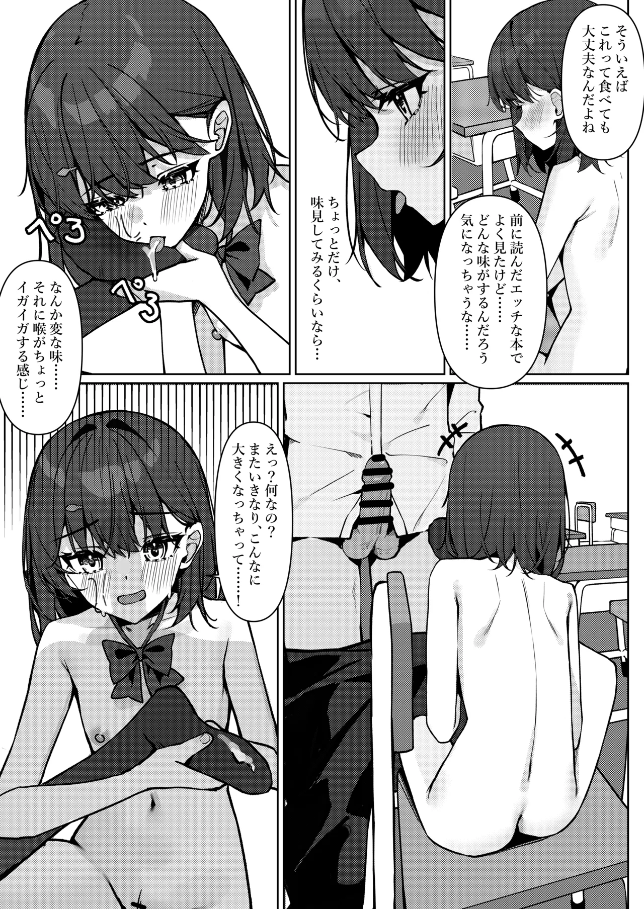 今日から全裸登校① Page.31