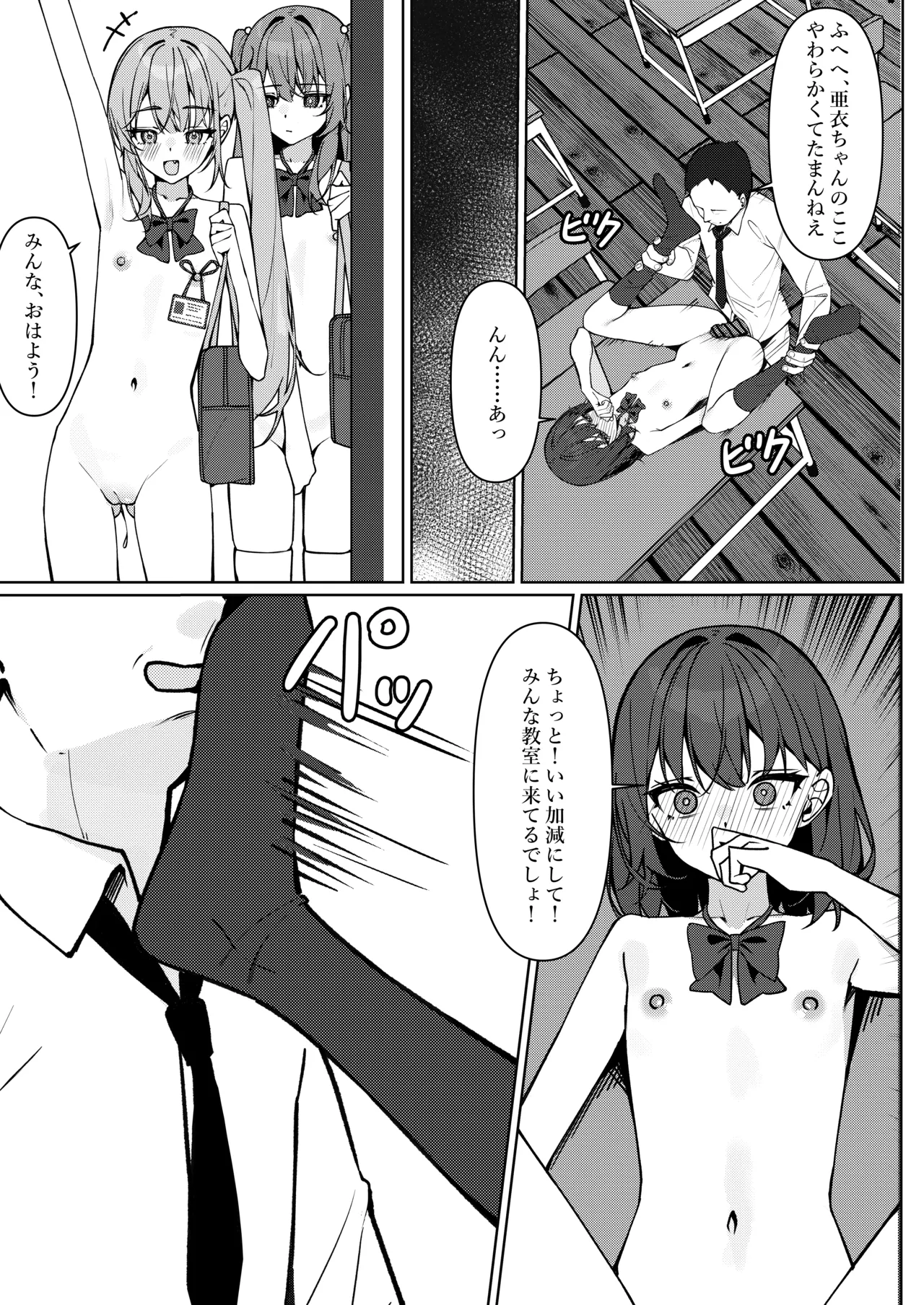 今日から全裸登校① Page.33