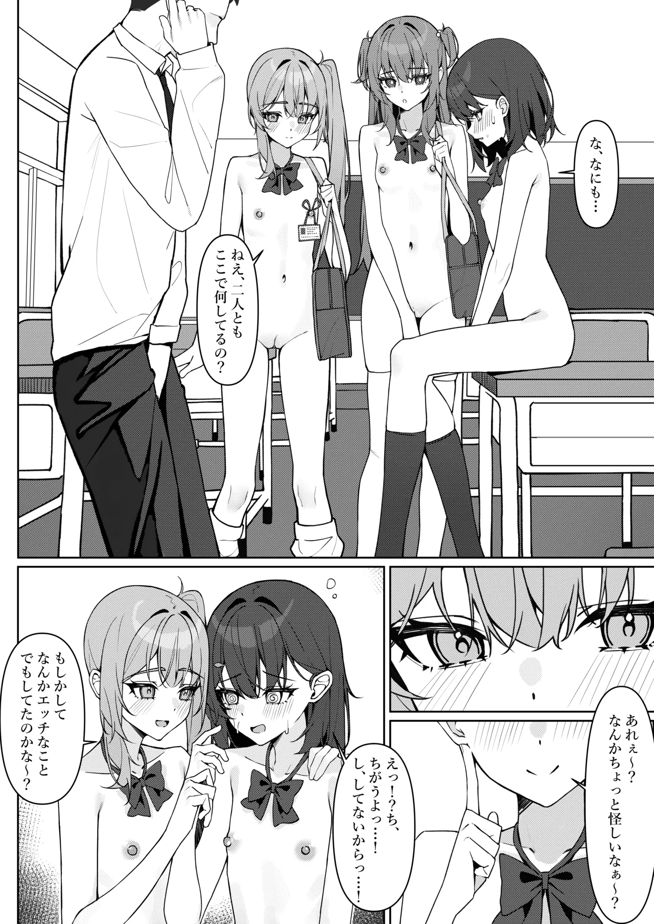 今日から全裸登校① Page.34