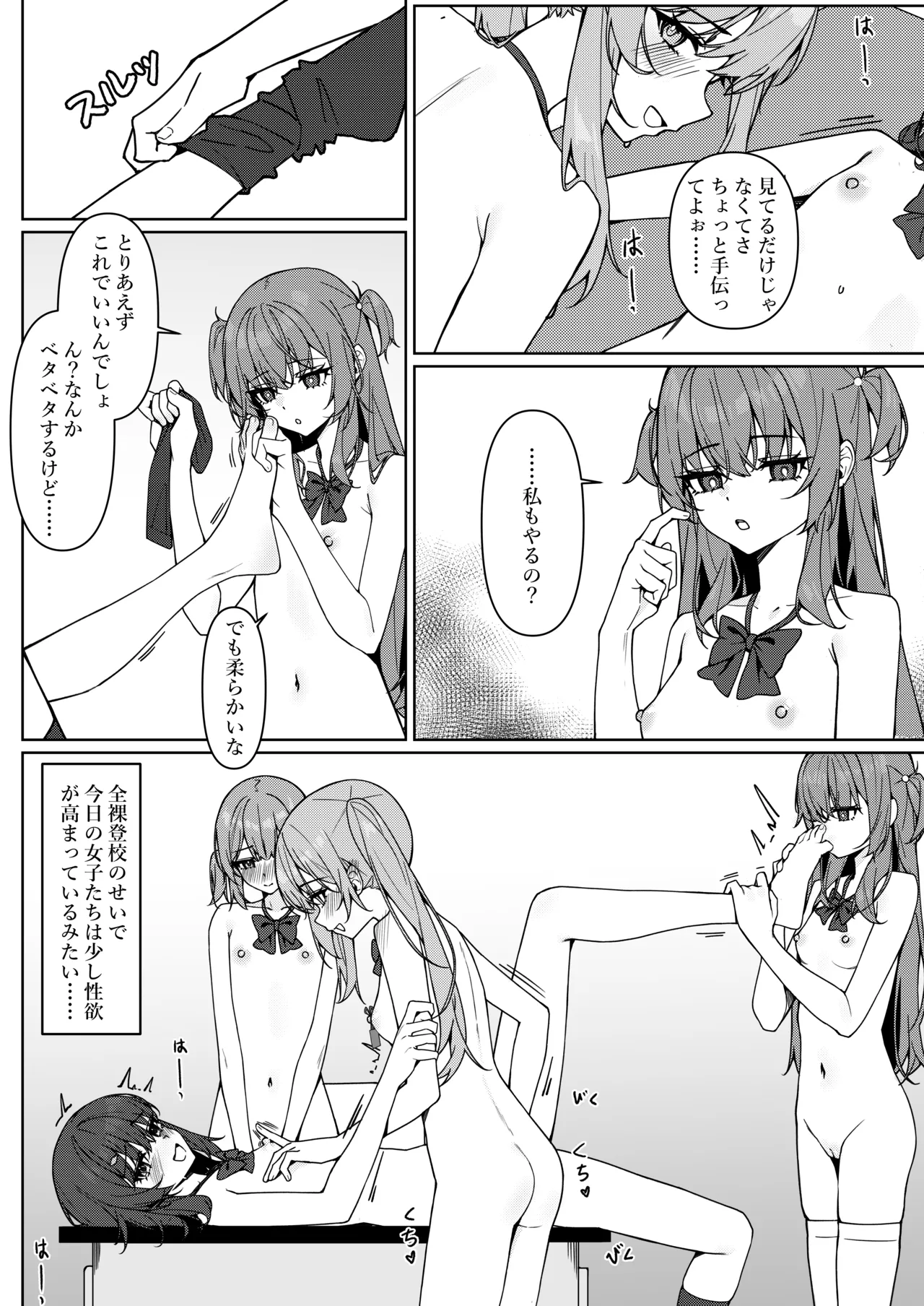 今日から全裸登校① Page.36