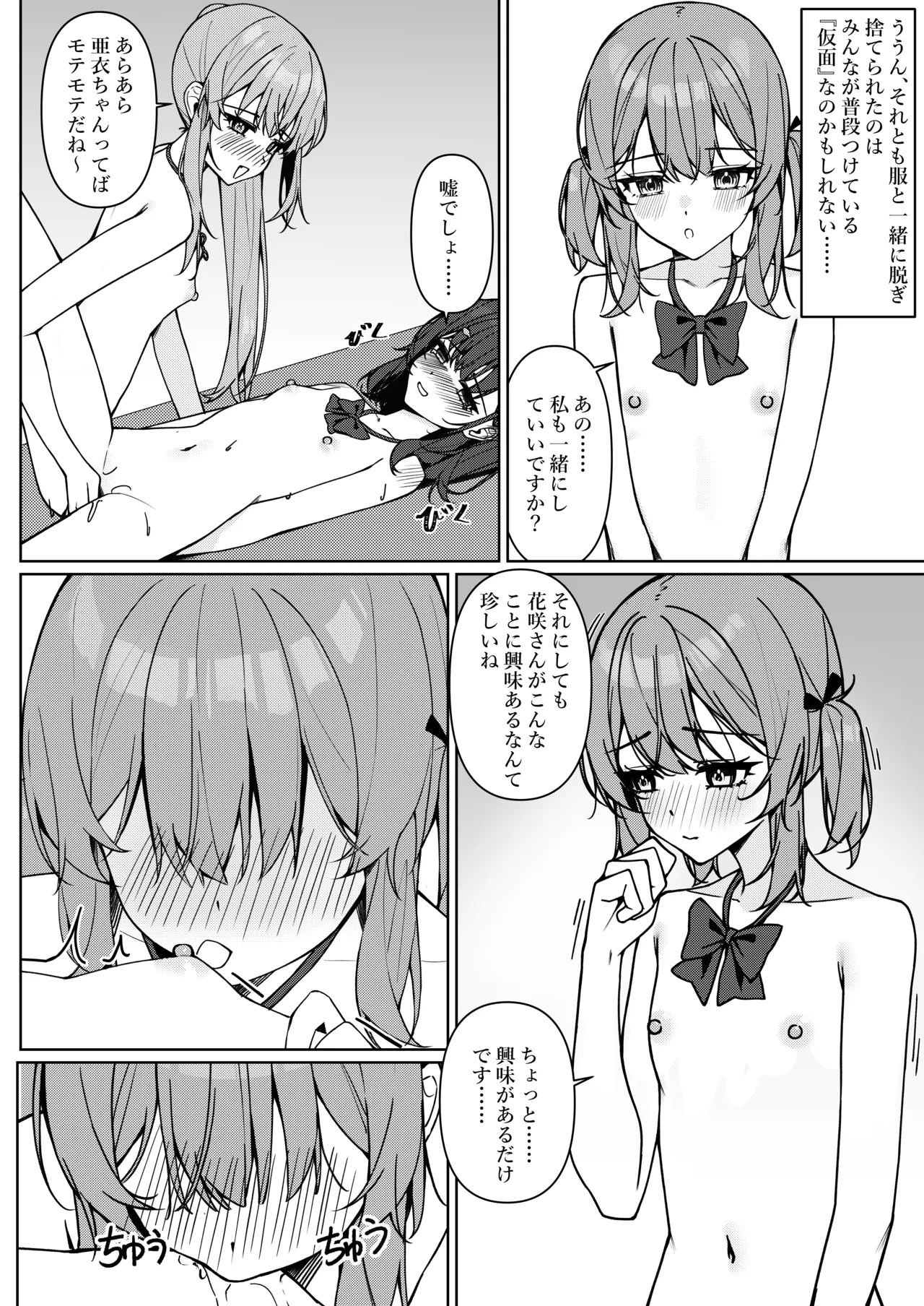 今日から全裸登校① Page.37