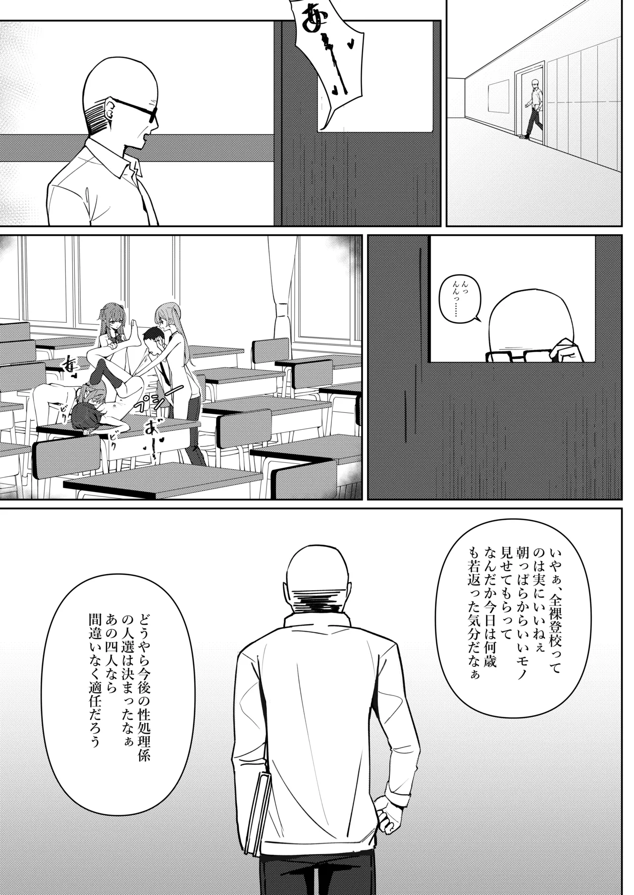 今日から全裸登校① Page.39