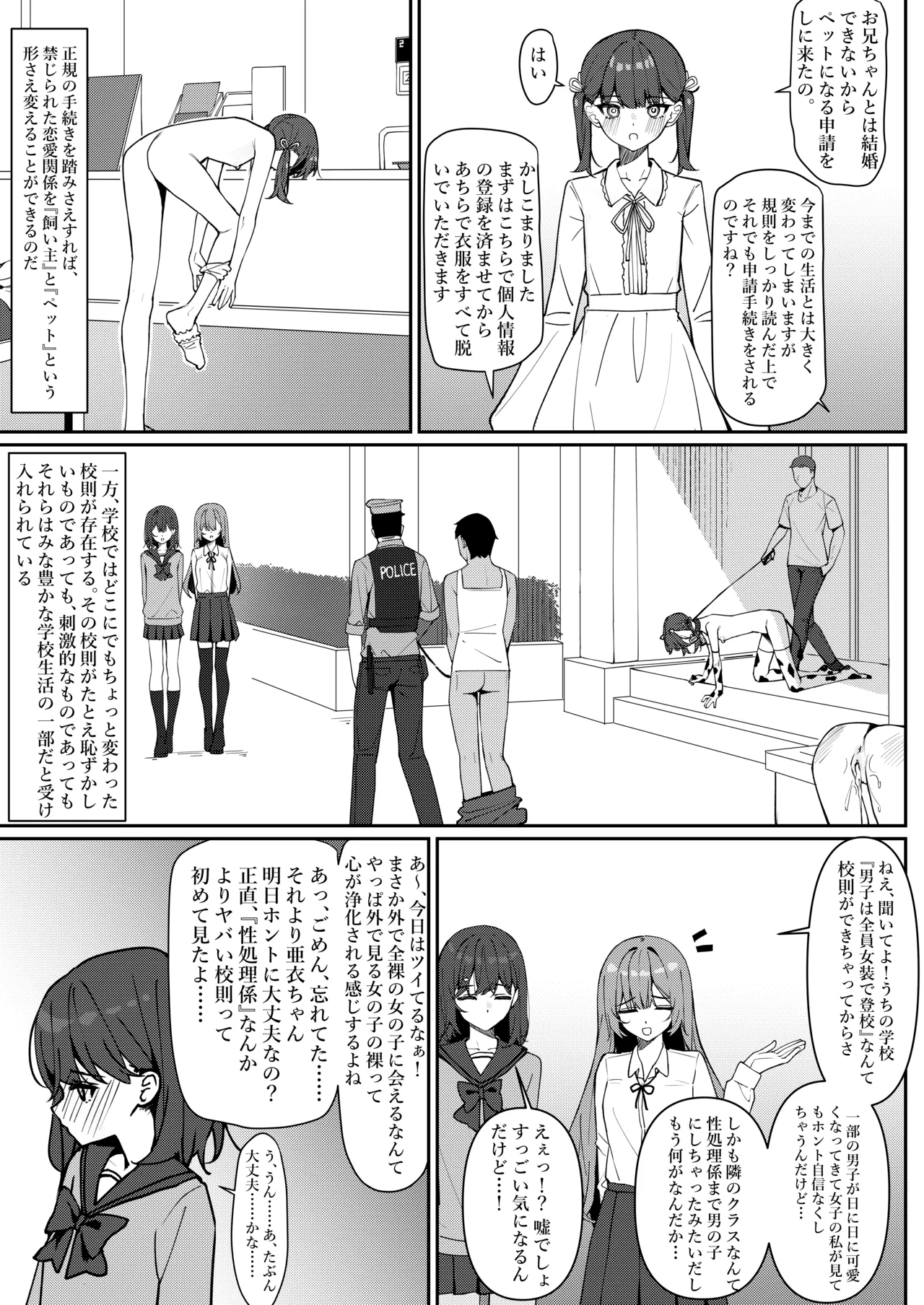 今日から全裸登校① Page.4