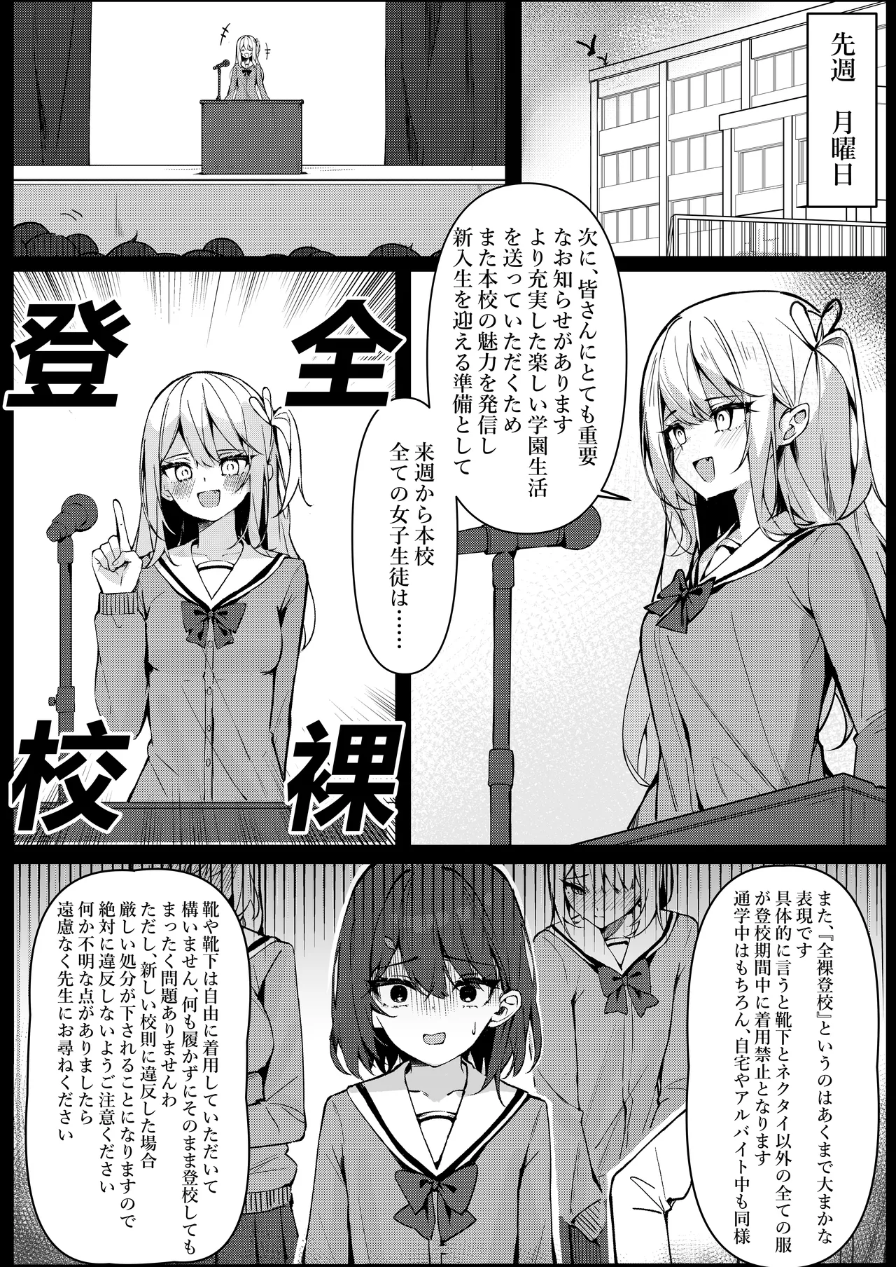 今日から全裸登校① Page.5
