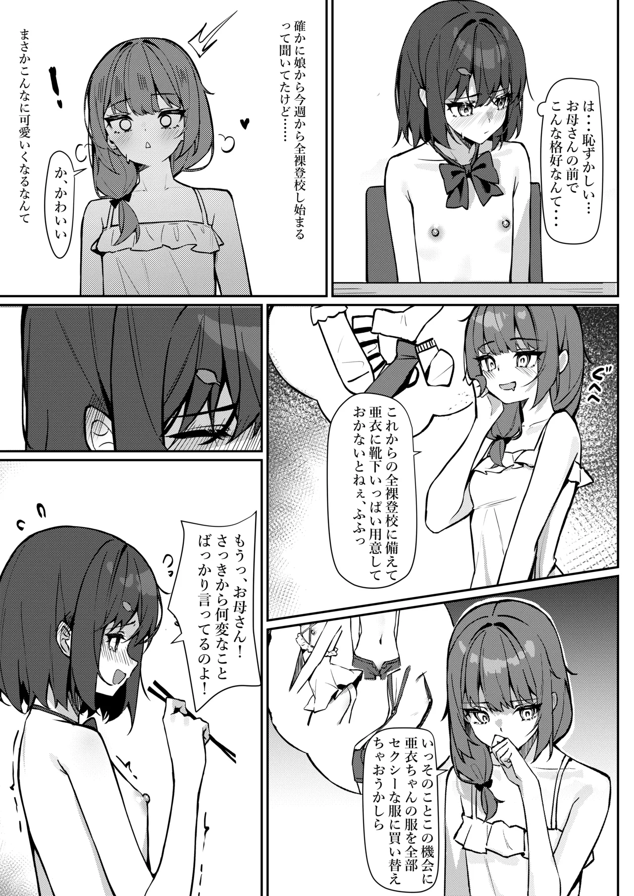 今日から全裸登校① Page.8