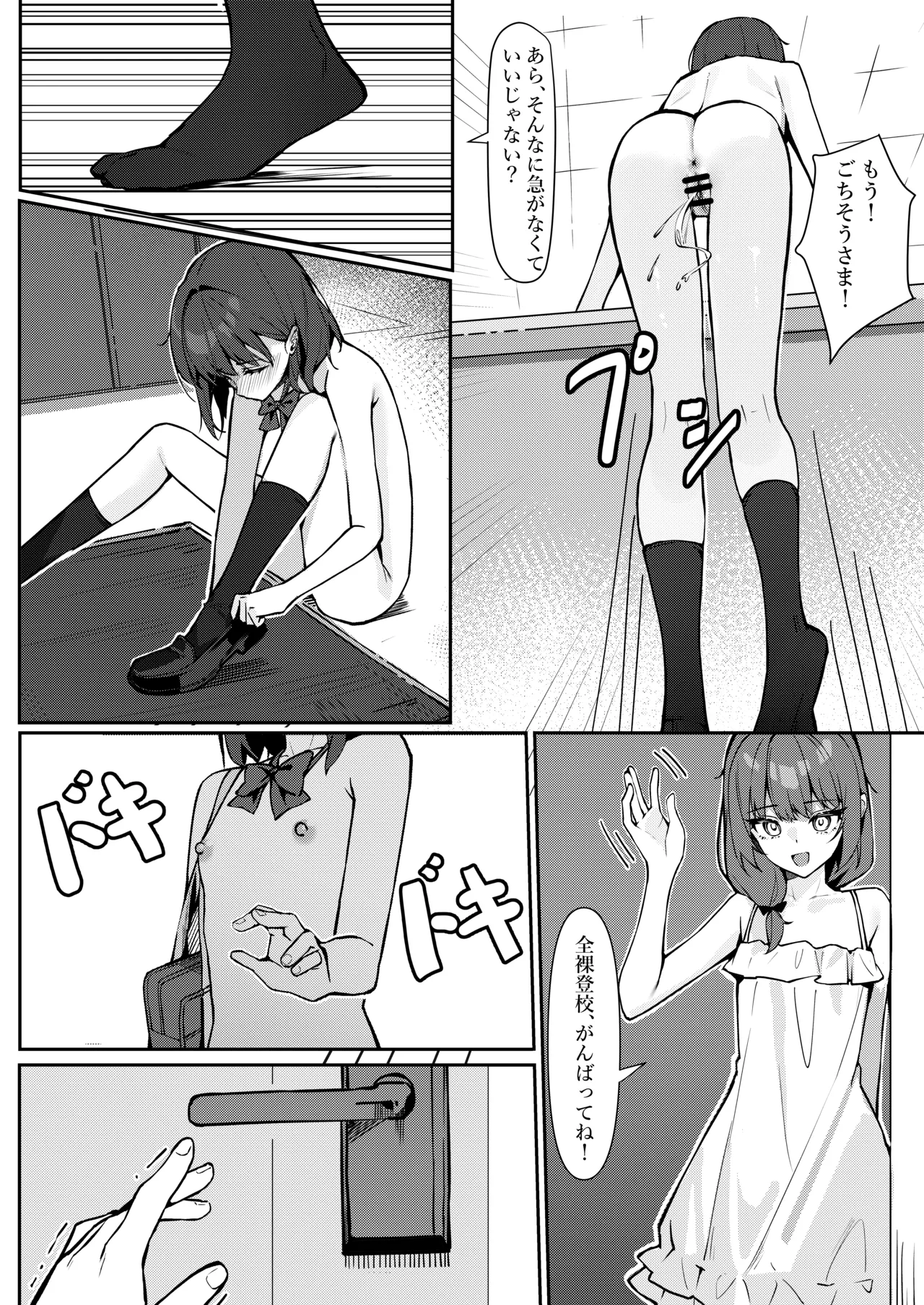 今日から全裸登校① Page.9