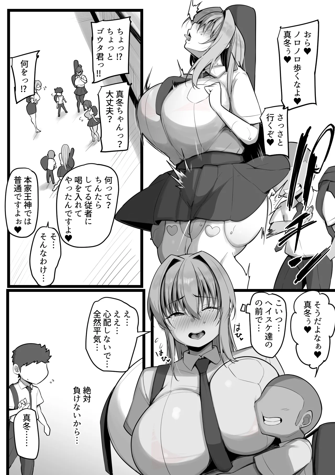 僕の従者たち Page.43