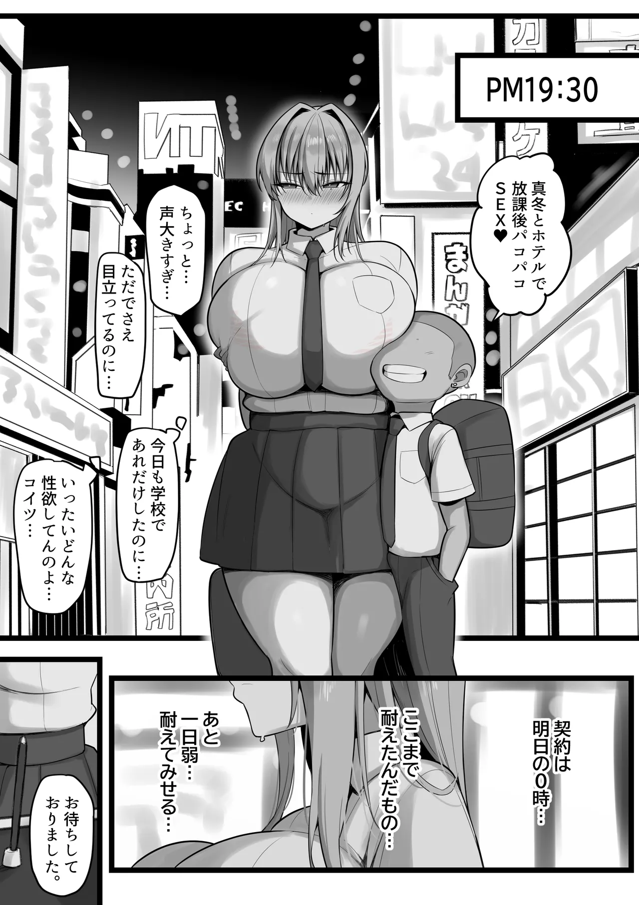 僕の従者たち Page.45