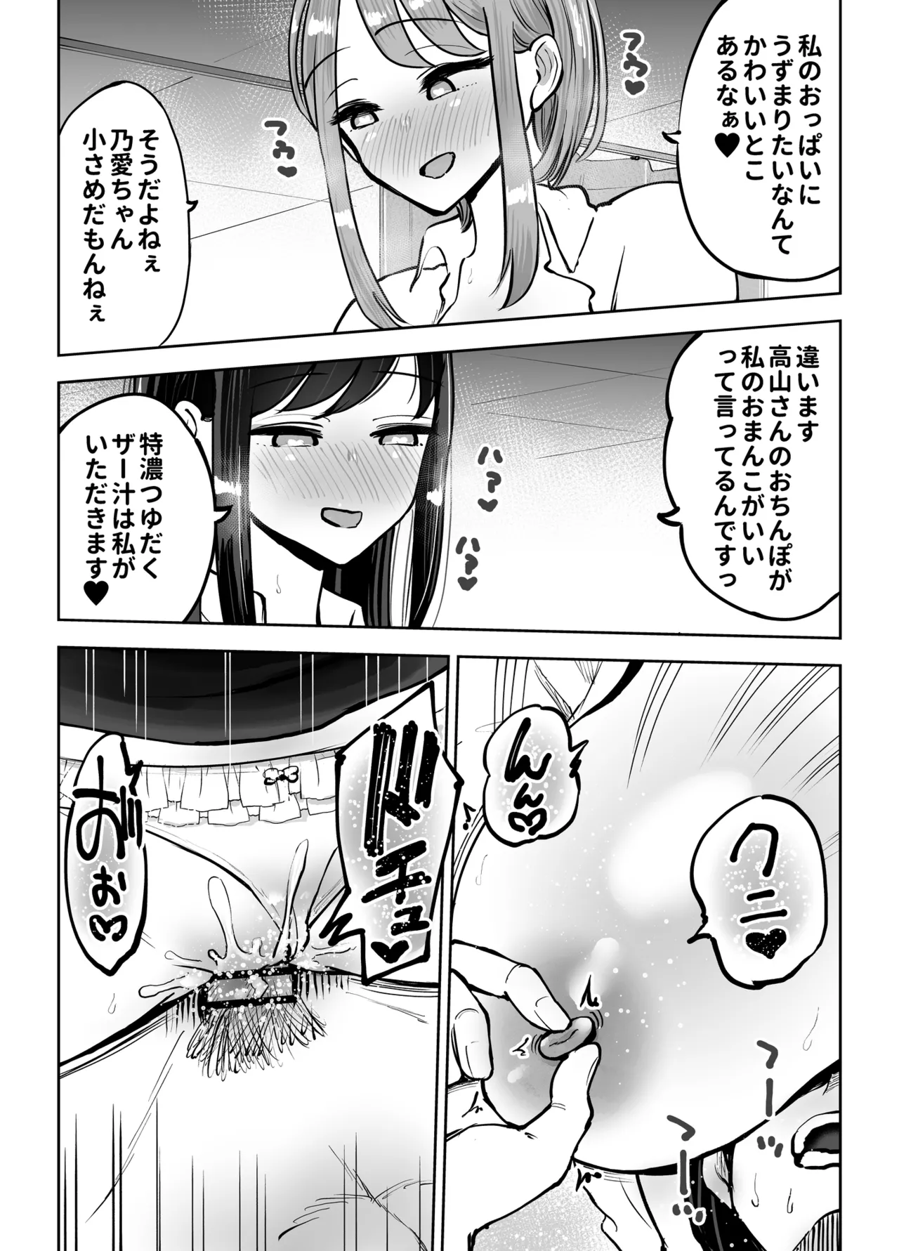 職場のでか乳先輩と天然処女後輩に性処理させられるハナシ Page.40