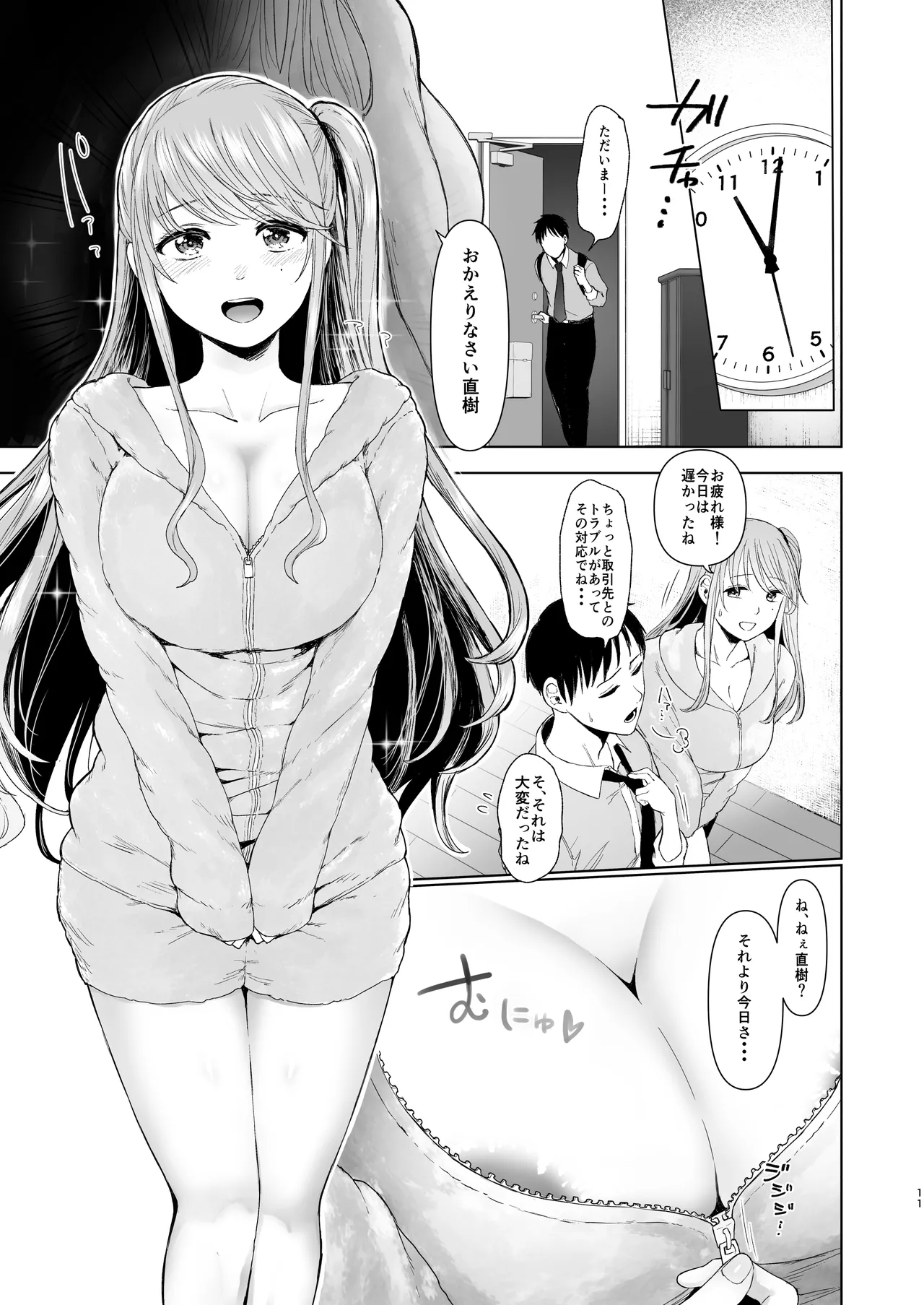 続・君にセフレがいたなんて。〜清楚系若妻、陥落〜 Page.10