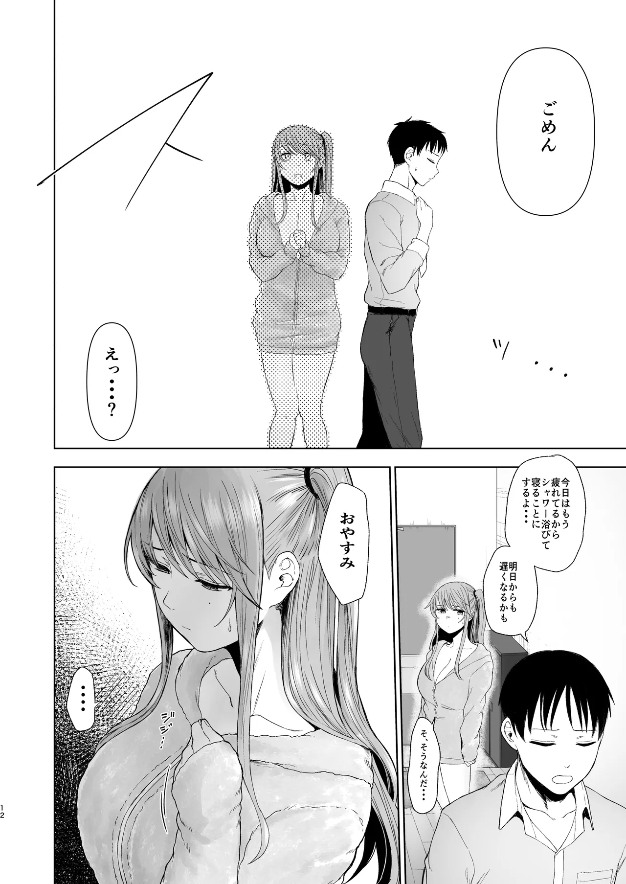続・君にセフレがいたなんて。〜清楚系若妻、陥落〜 Page.11