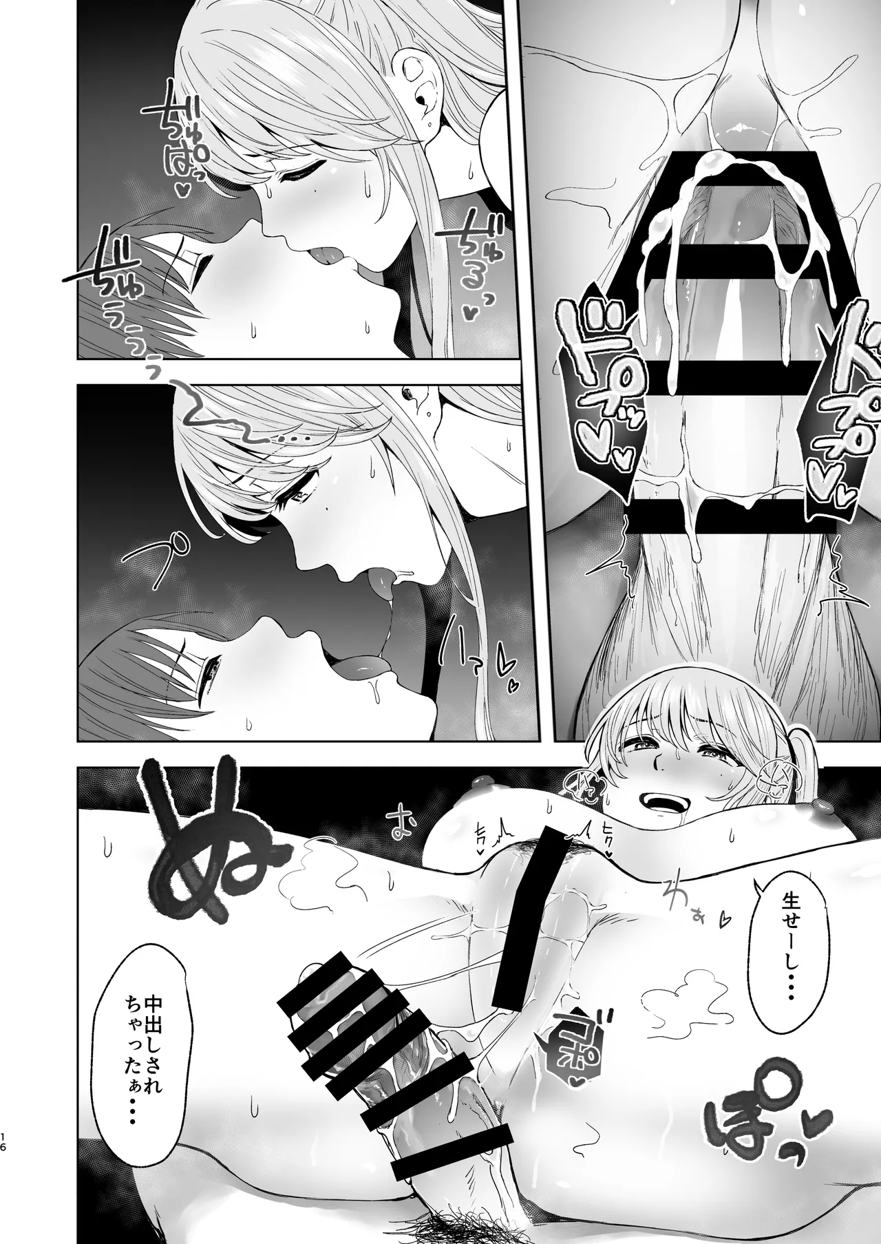 続・君にセフレがいたなんて。〜清楚系若妻、陥落〜 Page.15