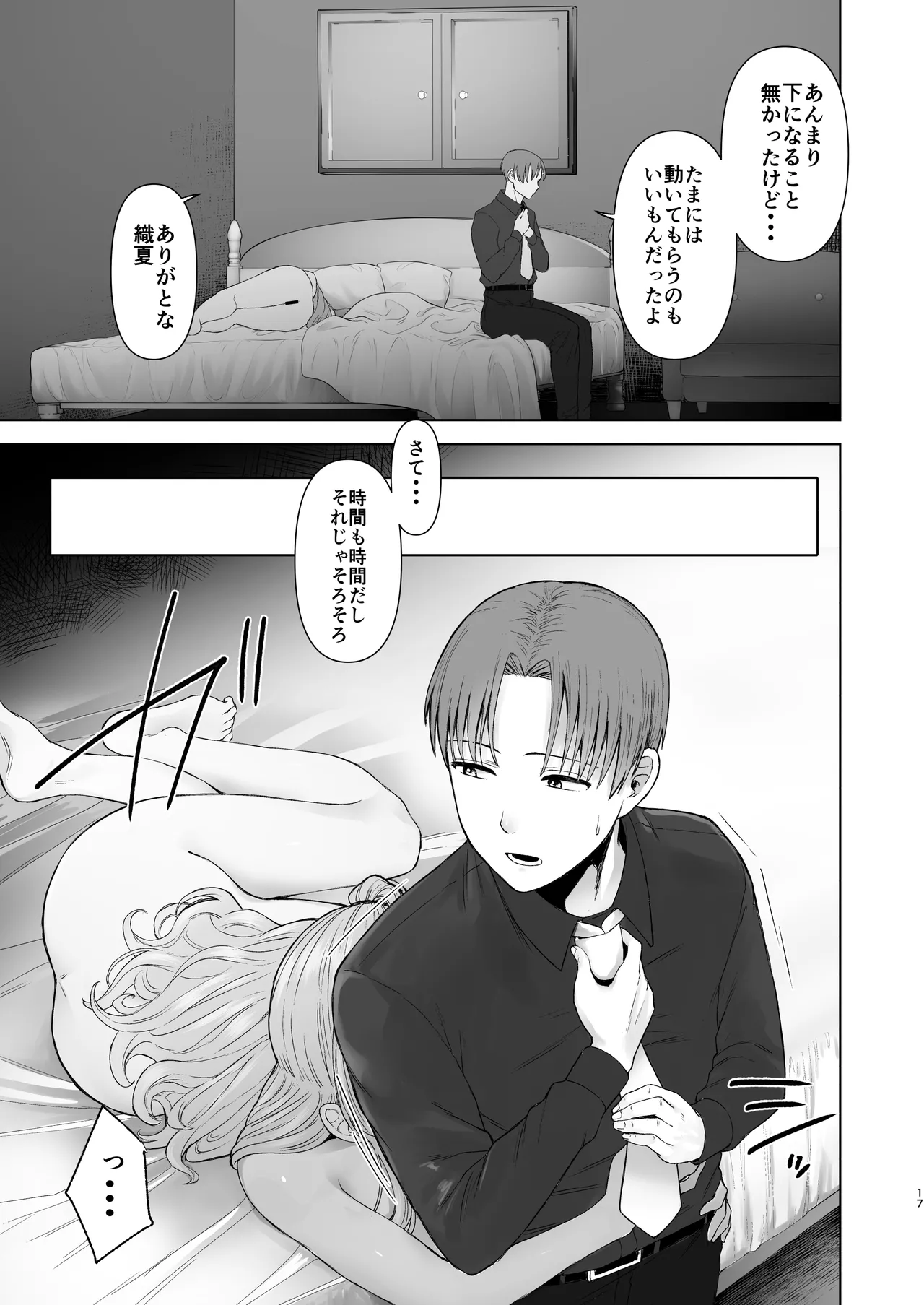 続・君にセフレがいたなんて。〜清楚系若妻、陥落〜 Page.16