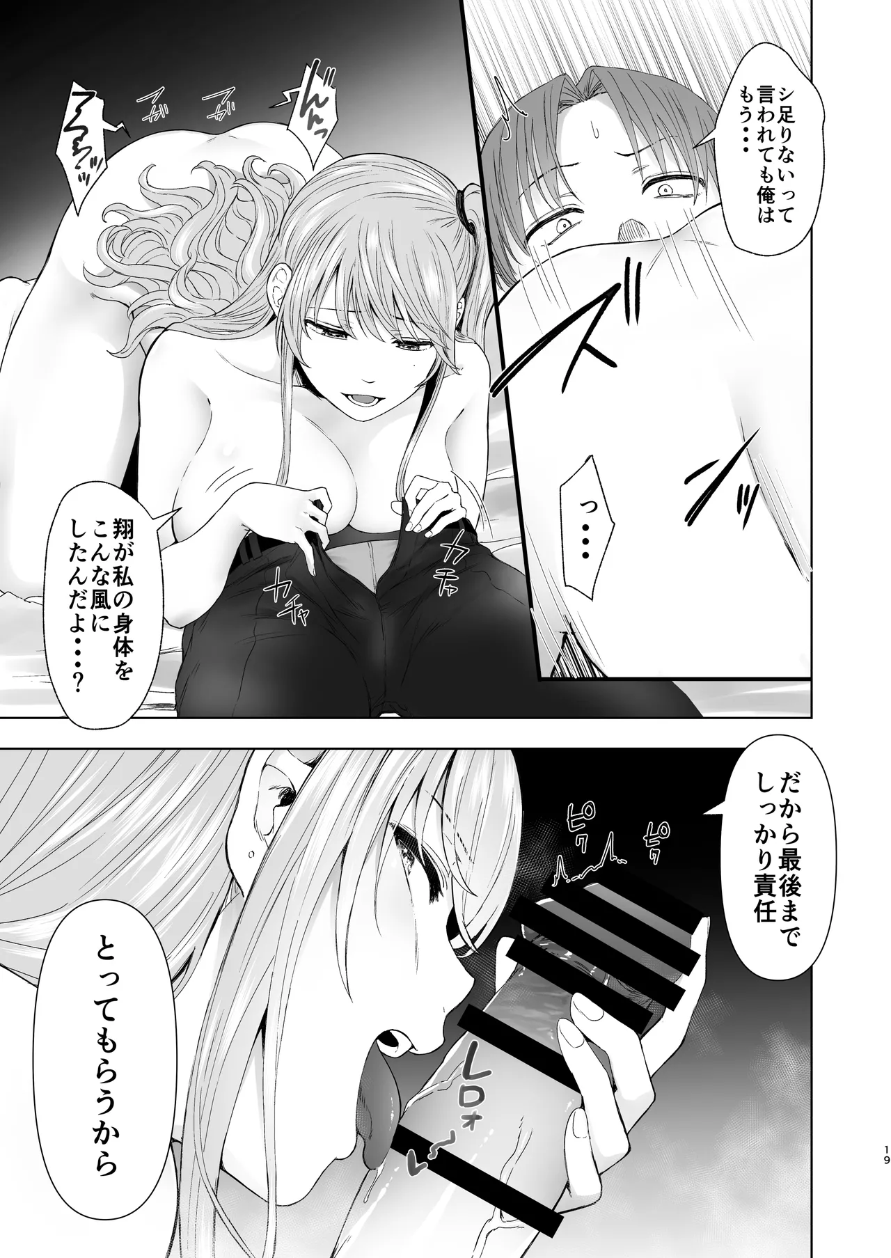 続・君にセフレがいたなんて。〜清楚系若妻、陥落〜 Page.18