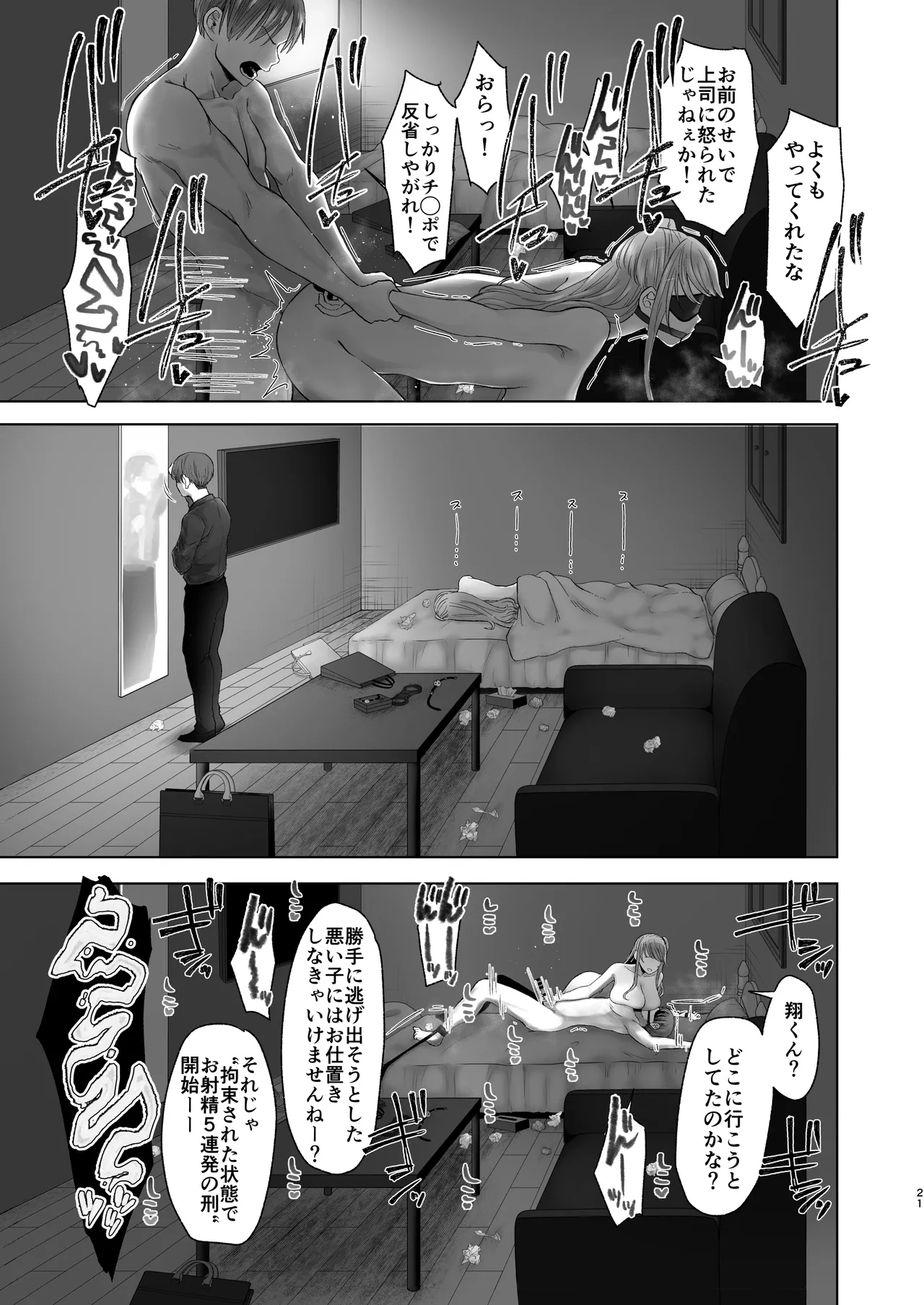 続・君にセフレがいたなんて。〜清楚系若妻、陥落〜 Page.20