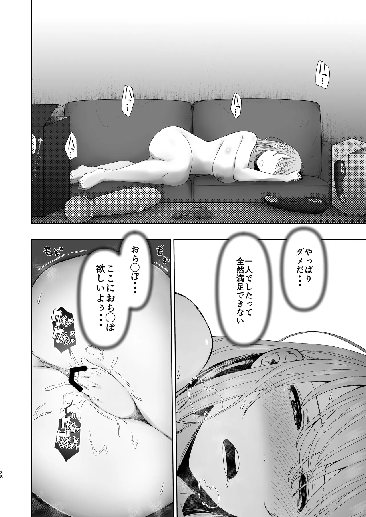 続・君にセフレがいたなんて。〜清楚系若妻、陥落〜 Page.27