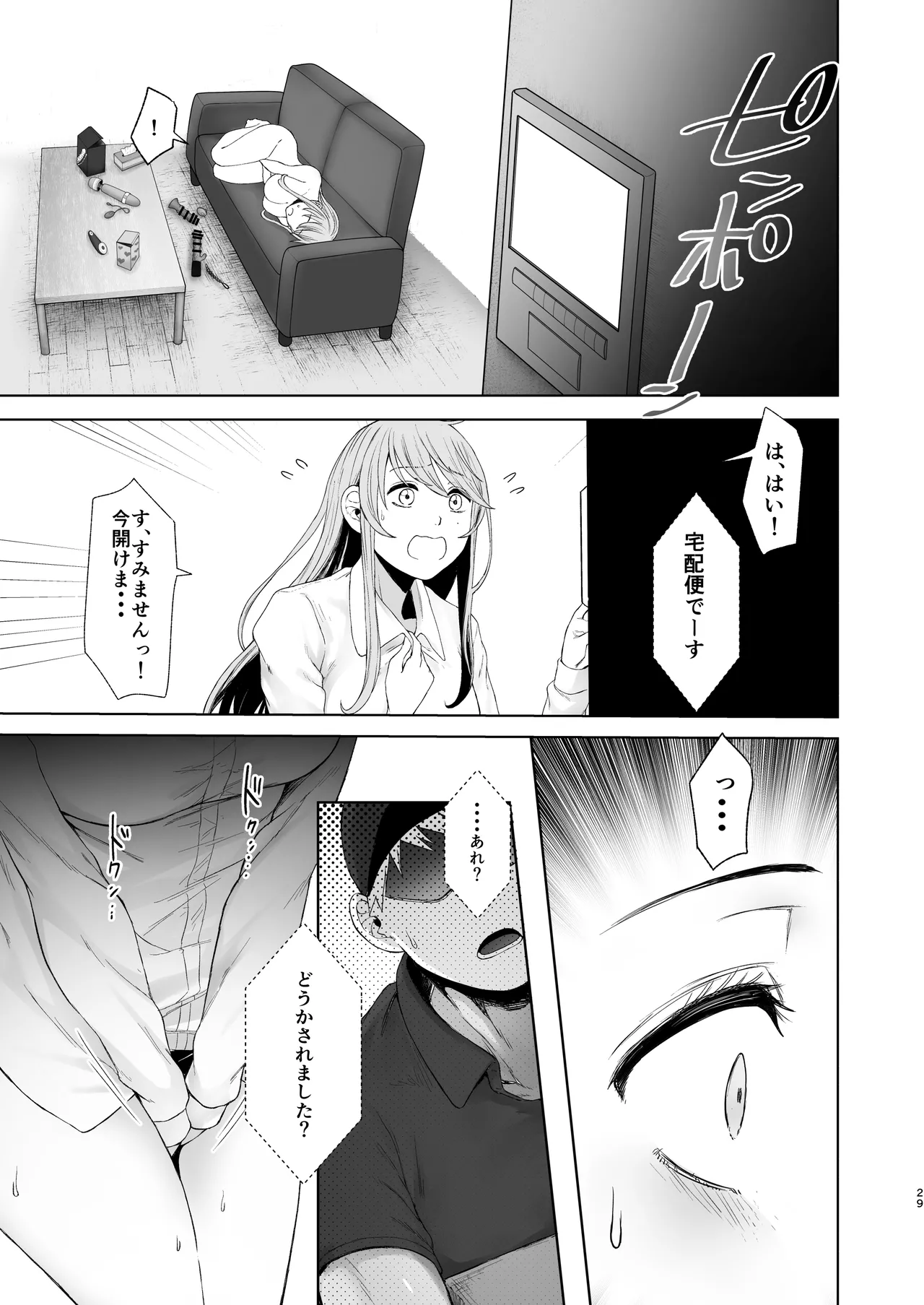 続・君にセフレがいたなんて。〜清楚系若妻、陥落〜 Page.28
