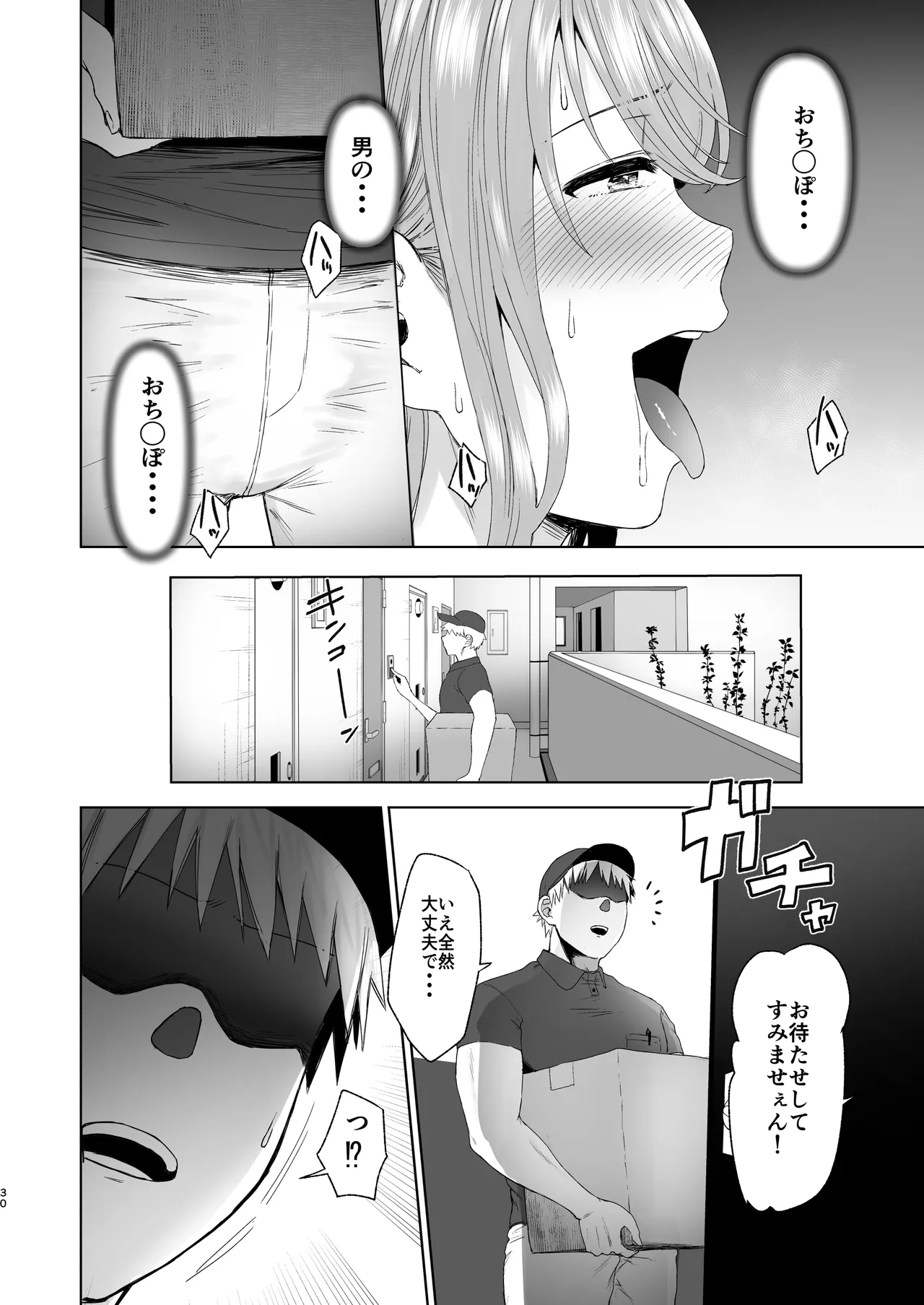 続・君にセフレがいたなんて。〜清楚系若妻、陥落〜 Page.29