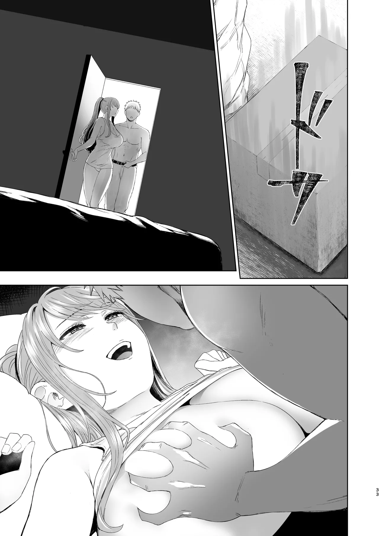 続・君にセフレがいたなんて。〜清楚系若妻、陥落〜 Page.32