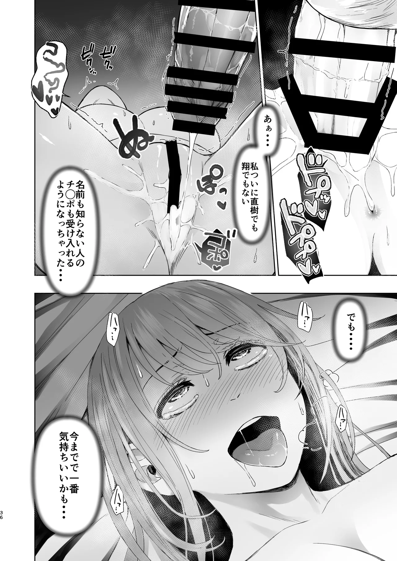 続・君にセフレがいたなんて。〜清楚系若妻、陥落〜 Page.35