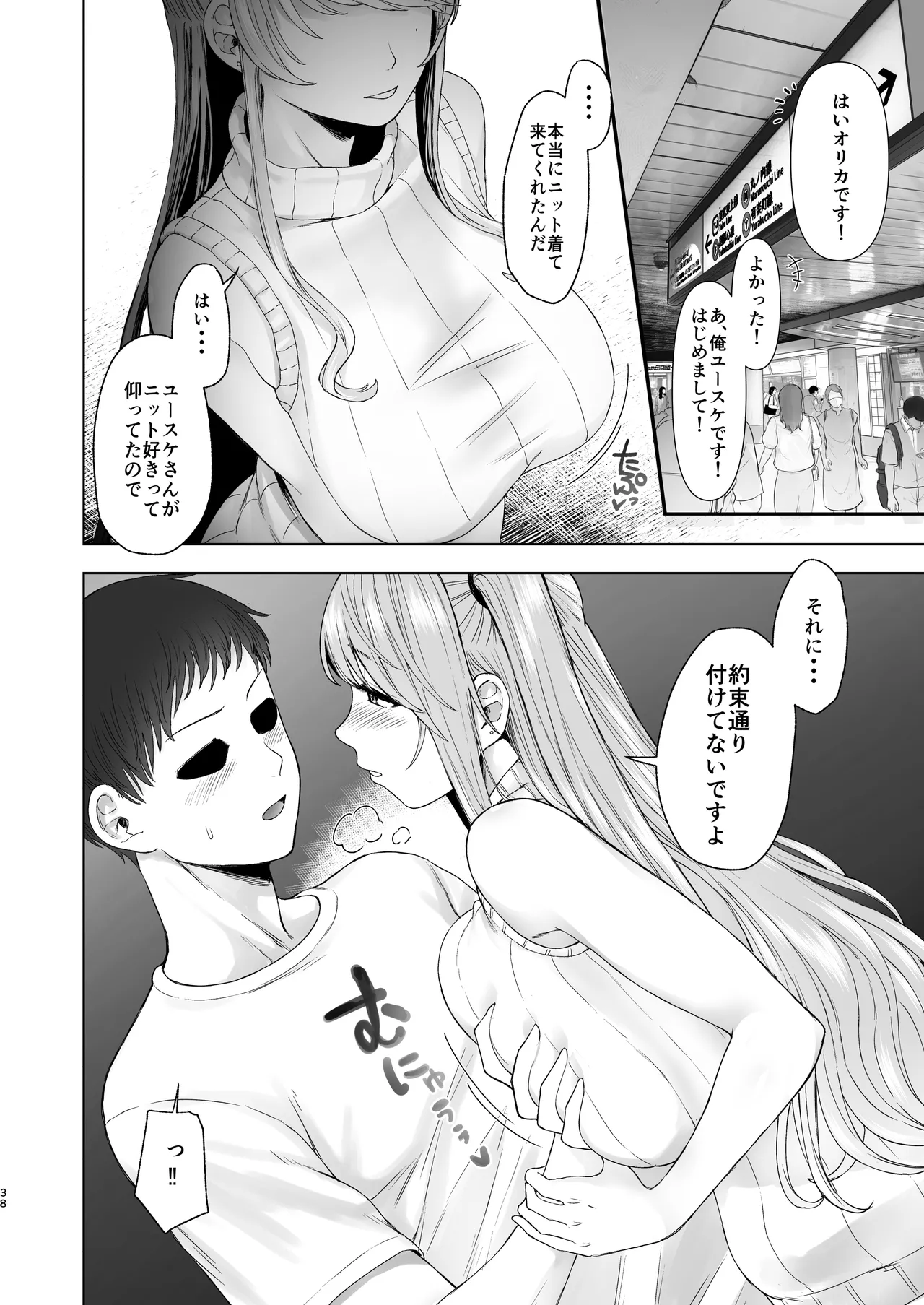 続・君にセフレがいたなんて。〜清楚系若妻、陥落〜 Page.37
