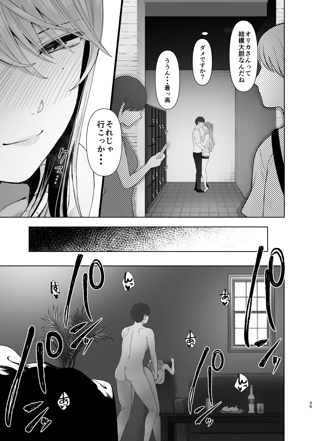 続・君にセフレがいたなんて。〜清楚系若妻、陥落〜 Page.38