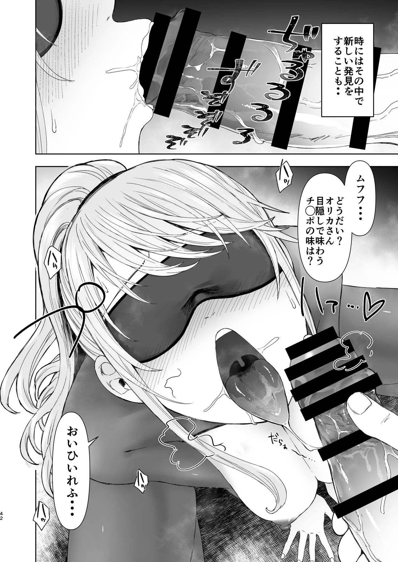 続・君にセフレがいたなんて。〜清楚系若妻、陥落〜 Page.41