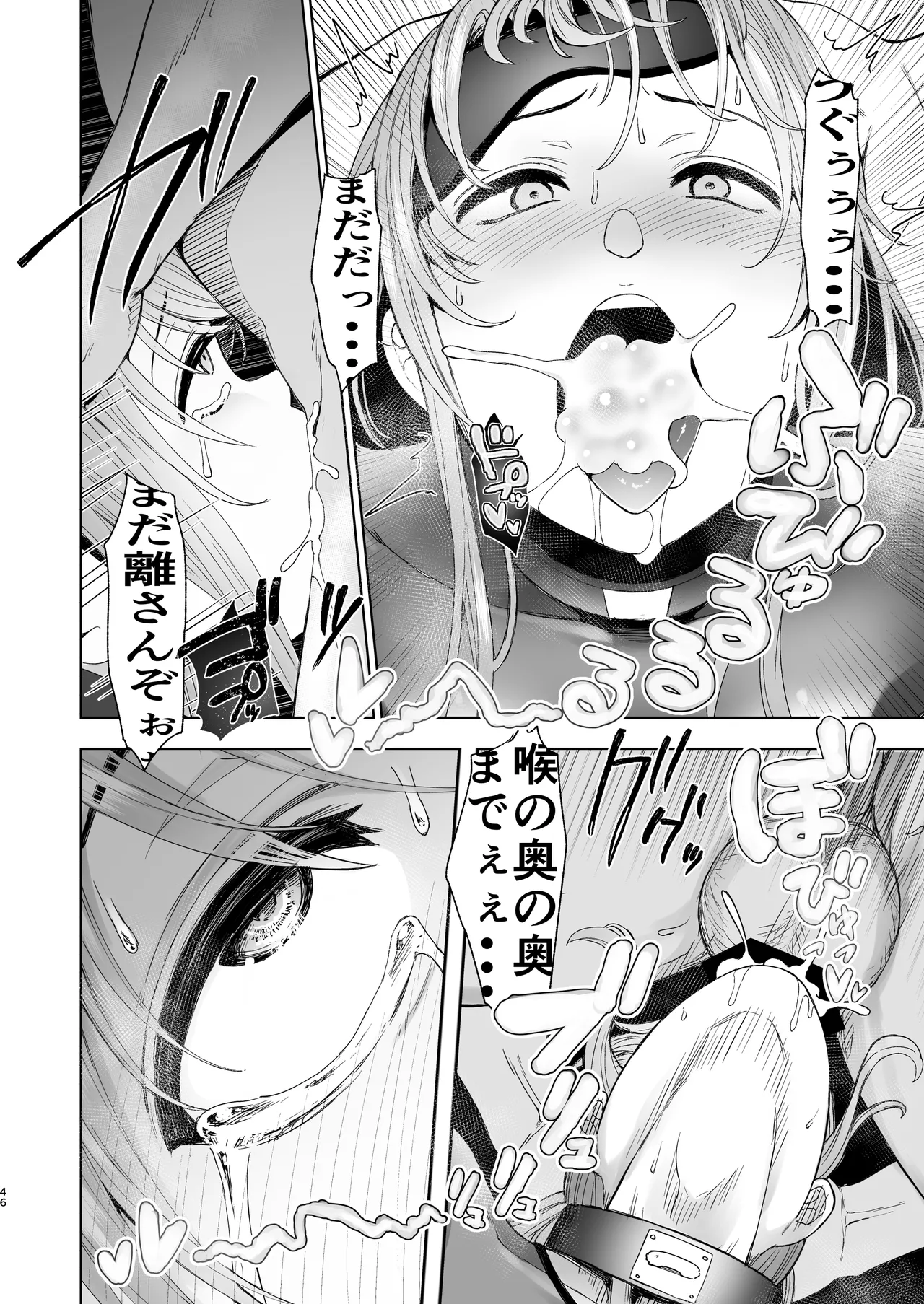 続・君にセフレがいたなんて。〜清楚系若妻、陥落〜 Page.45