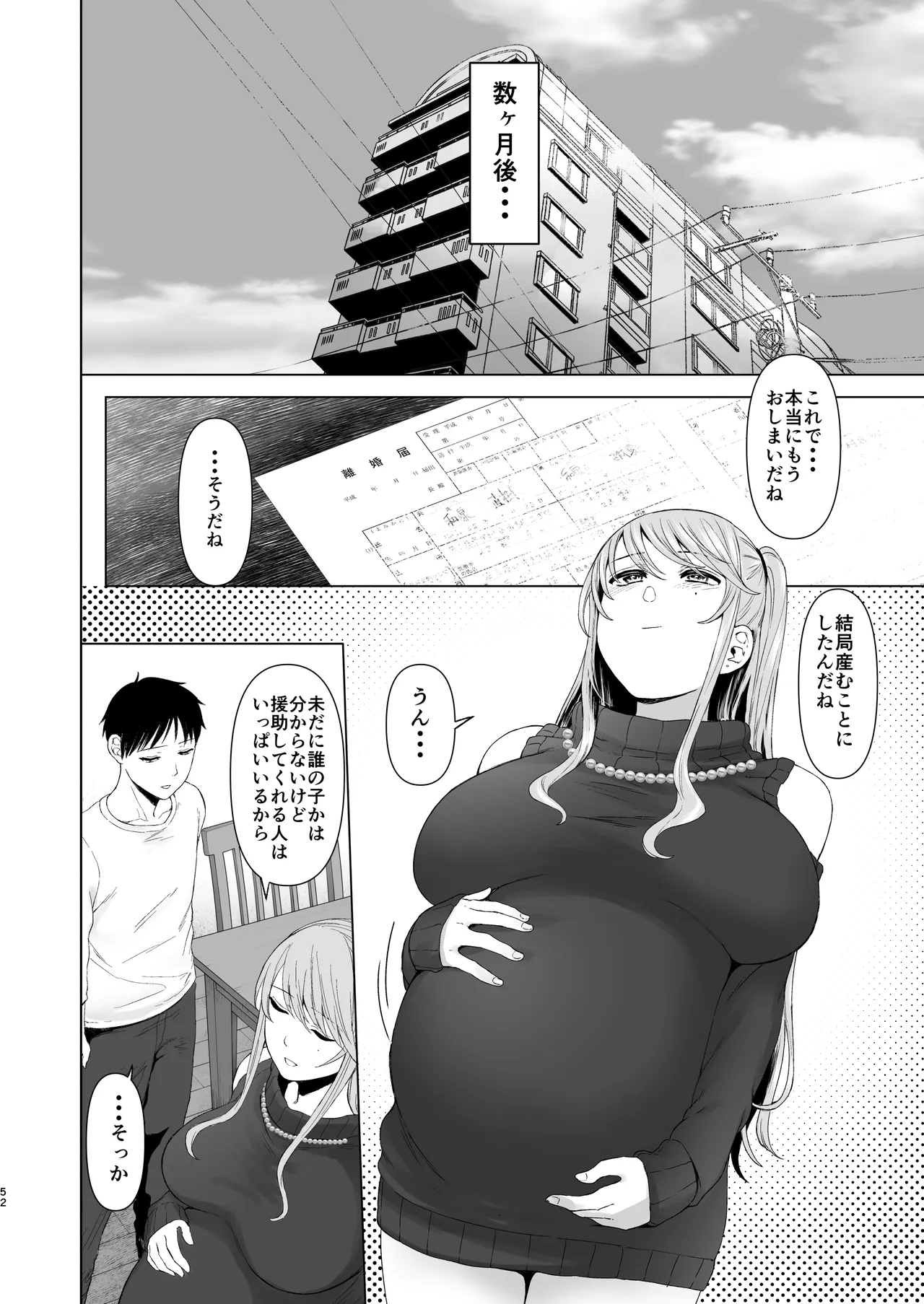 続・君にセフレがいたなんて。〜清楚系若妻、陥落〜 Page.51