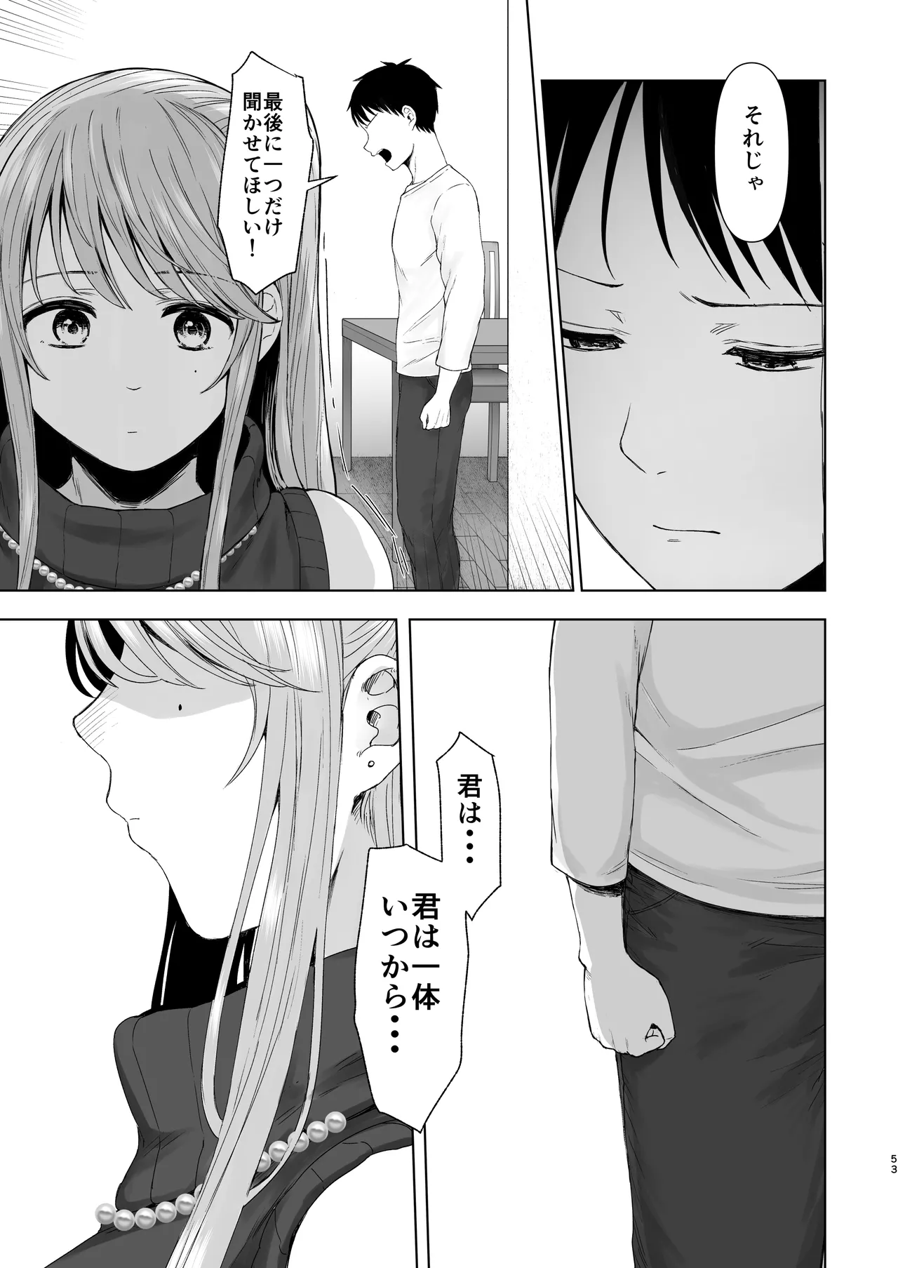 続・君にセフレがいたなんて。〜清楚系若妻、陥落〜 Page.52