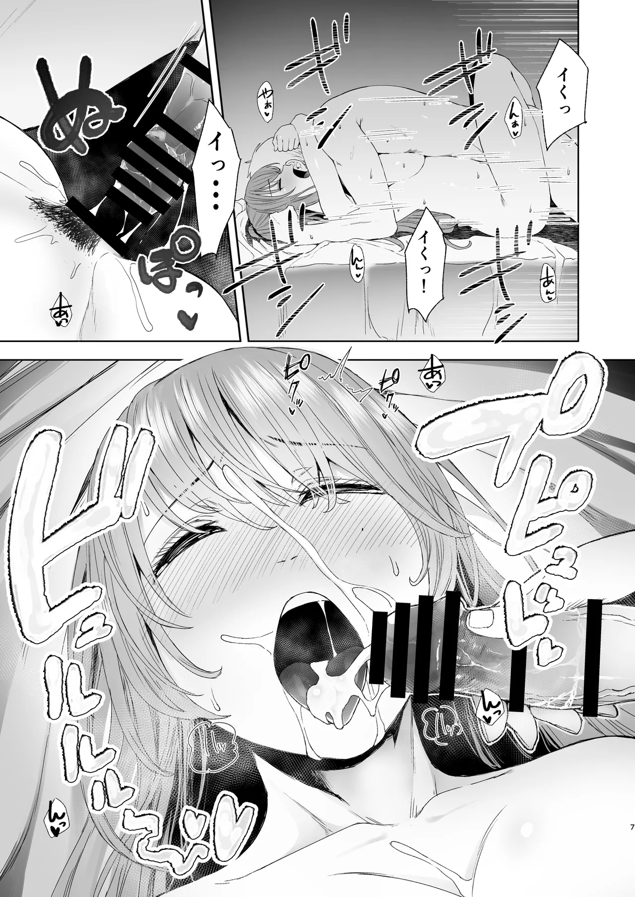 続・君にセフレがいたなんて。〜清楚系若妻、陥落〜 Page.6