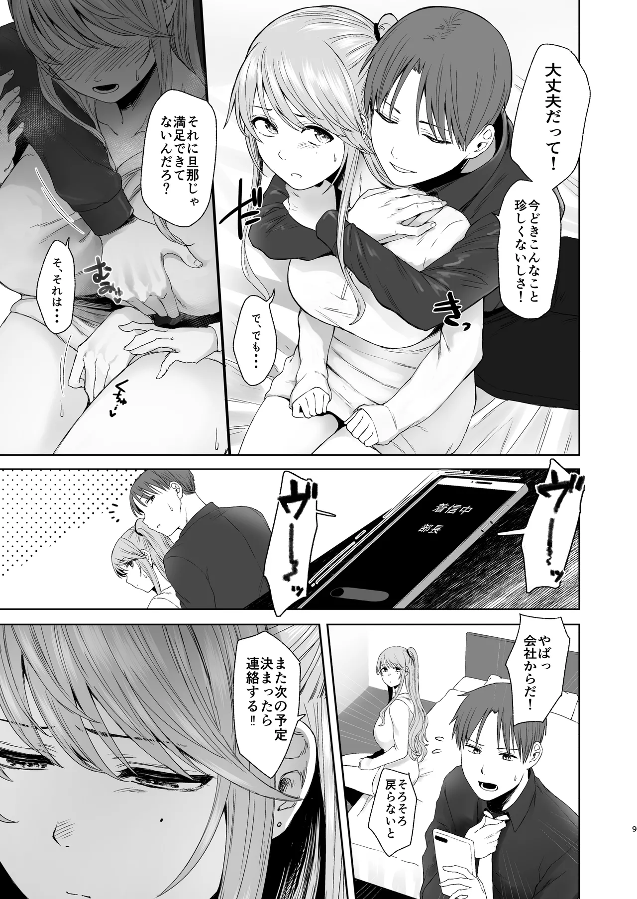 続・君にセフレがいたなんて。〜清楚系若妻、陥落〜 Page.8