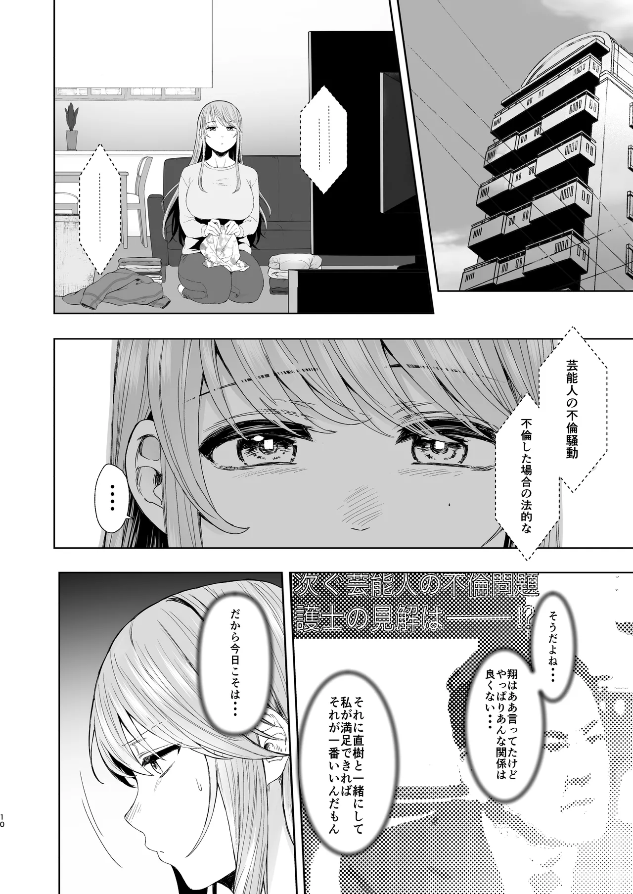 続・君にセフレがいたなんて。〜清楚系若妻、陥落〜 Page.9