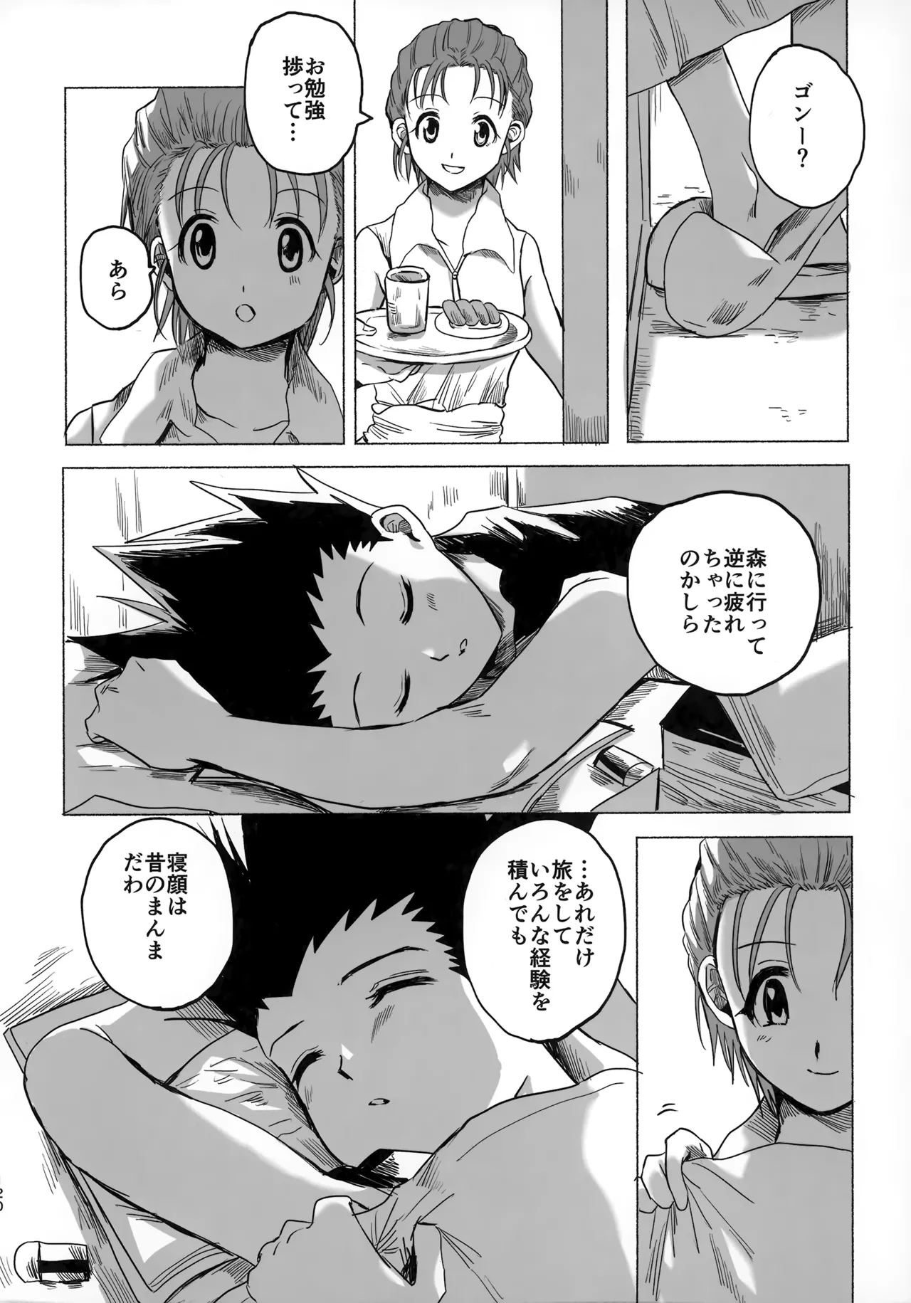 ほしのまほろば Page.119