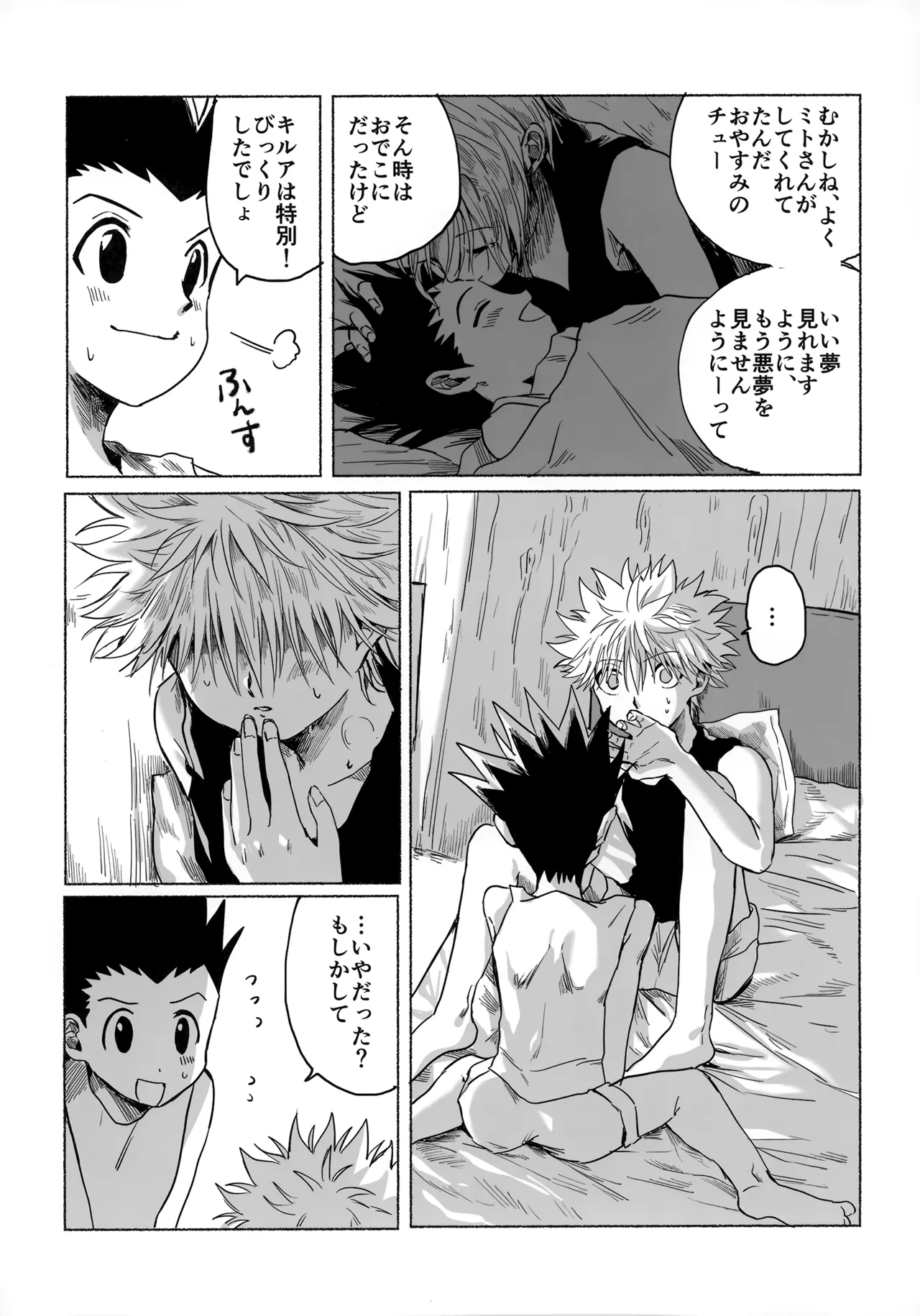 ほしのまほろば Page.65
