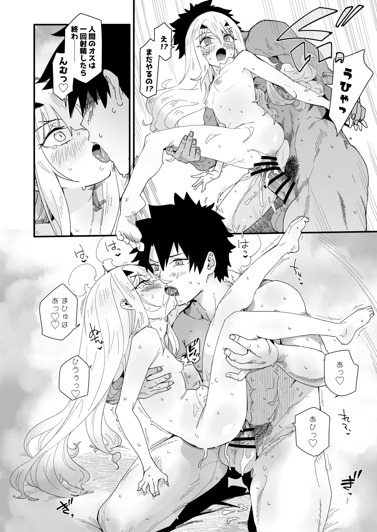 メリュ子はぐいぐい来るが交尾がド下手。 Page.18