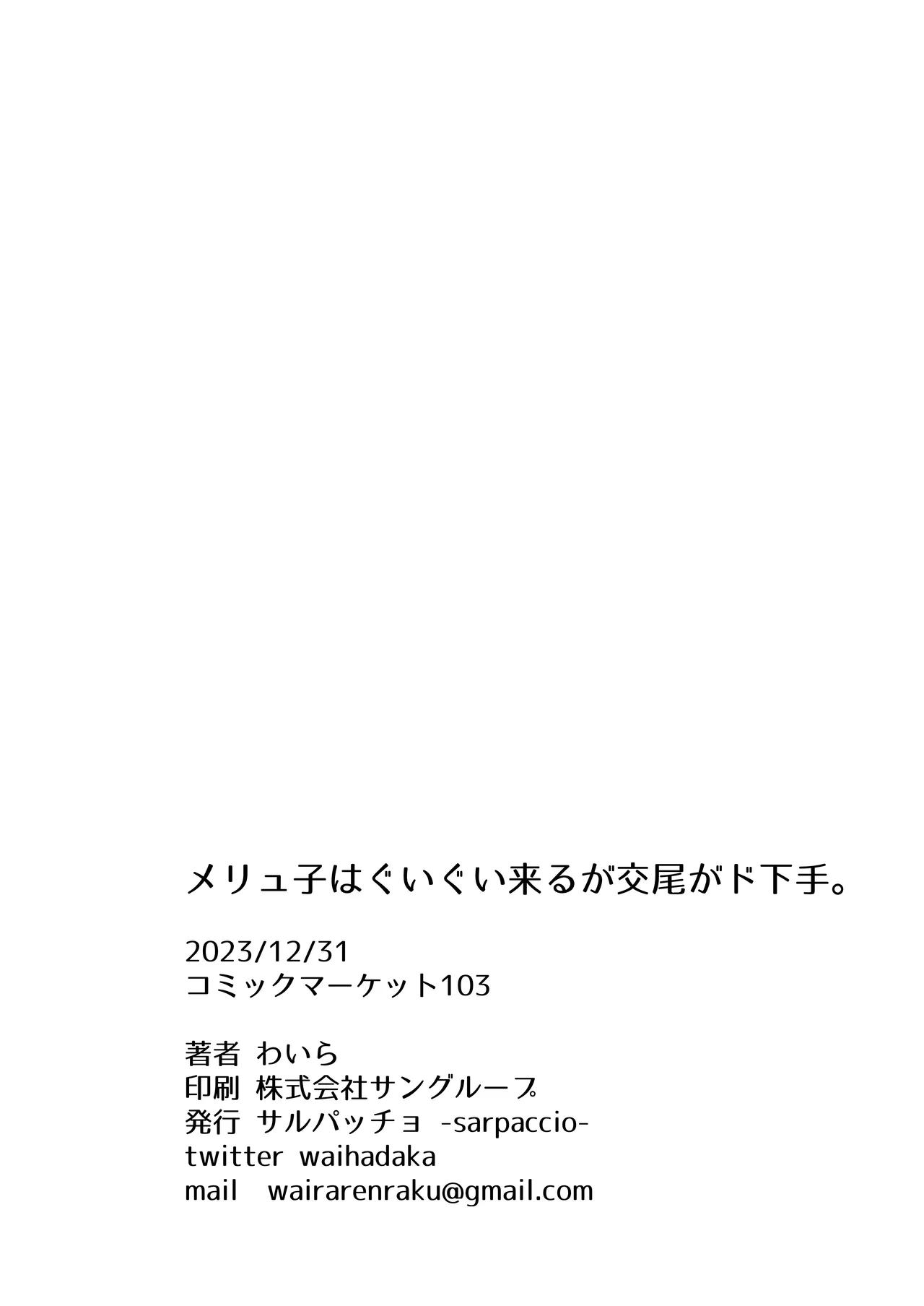 メリュ子はぐいぐい来るが交尾がド下手。 Page.26