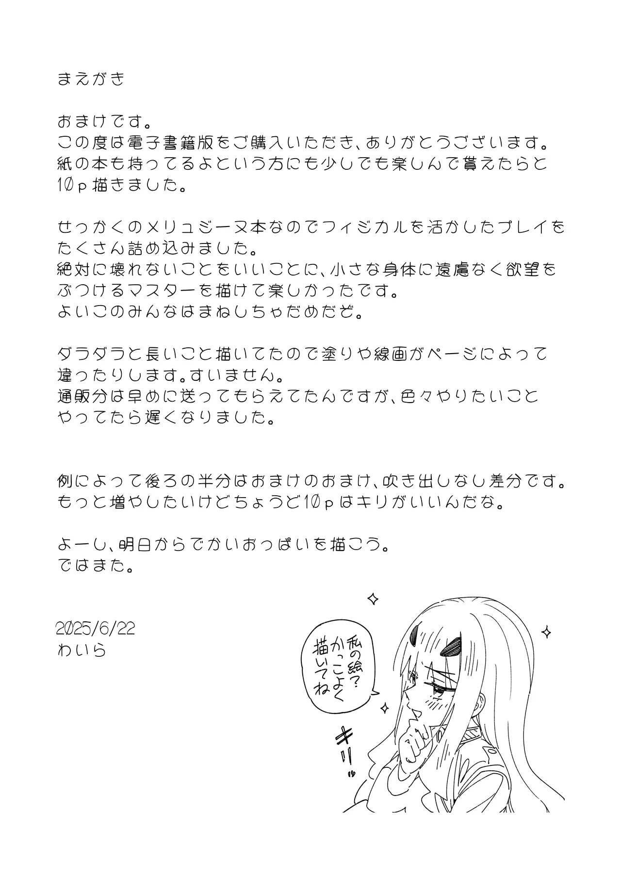 メリュ子はぐいぐい来るが交尾がド下手。 Page.29