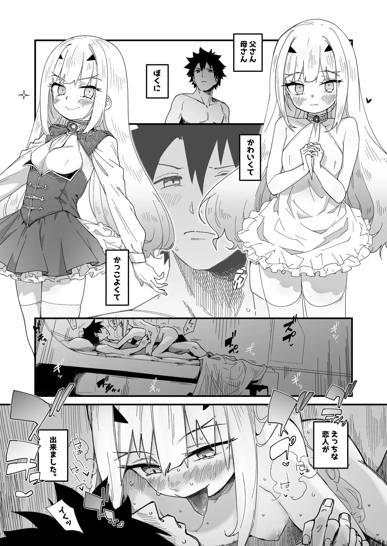 メリュ子はぐいぐい来るが交尾がド下手。 Page.3
